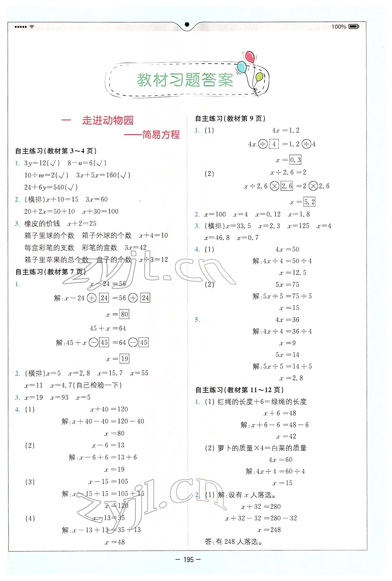 2022年教材課本四年級數(shù)學(xué)下冊青島版54制 第1頁