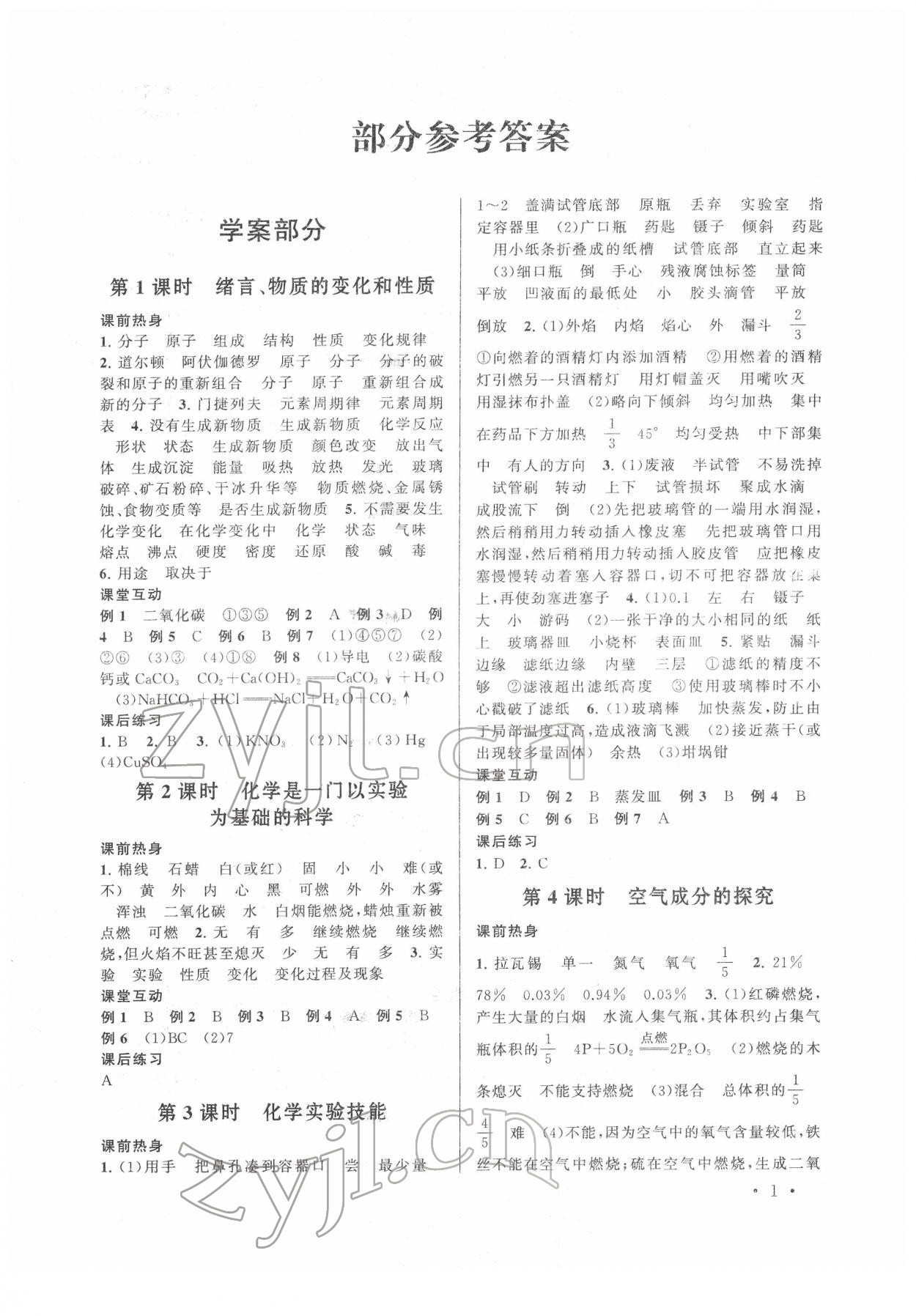 2022年贏在中考中考學(xué)案化學(xué)提升版江蘇專版 第1頁(yè)