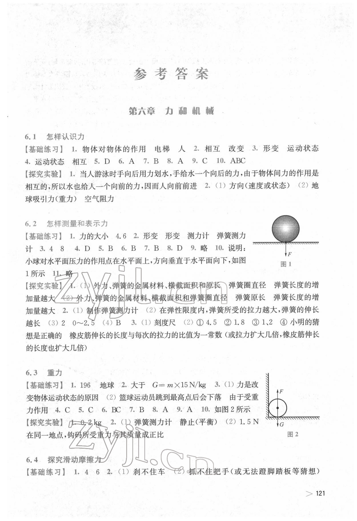 2022年同步練習(xí)上海科學(xué)技術(shù)出版社八年級物理下冊滬粵版安徽專版 第1頁