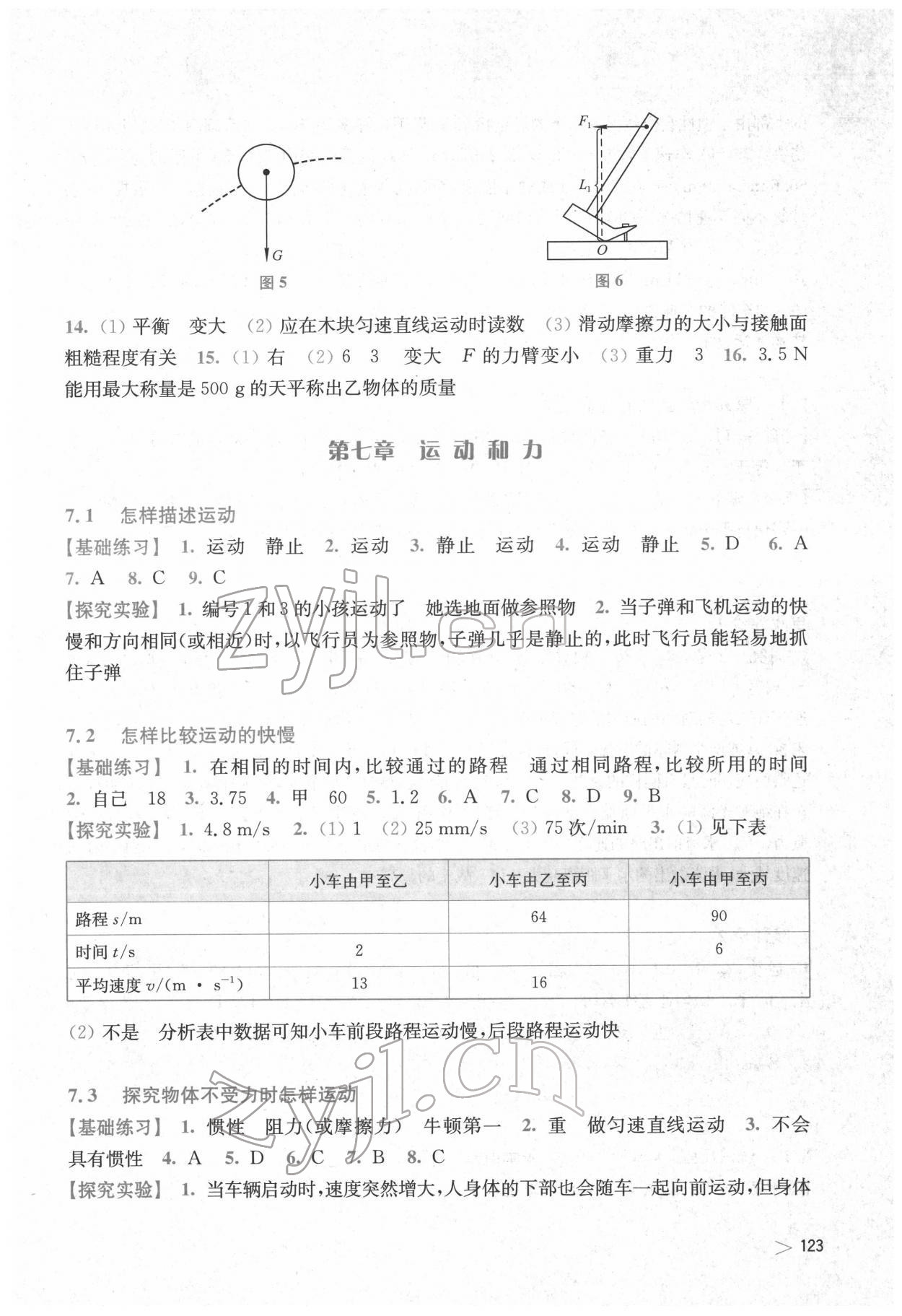 2022年同步练习上海科学技术出版社八年级物理下册沪粤版安徽专版 第3页