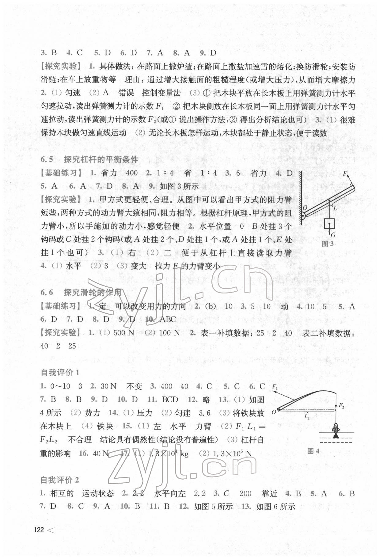 2022年同步练习上海科学技术出版社八年级物理下册沪粤版安徽专版 第2页