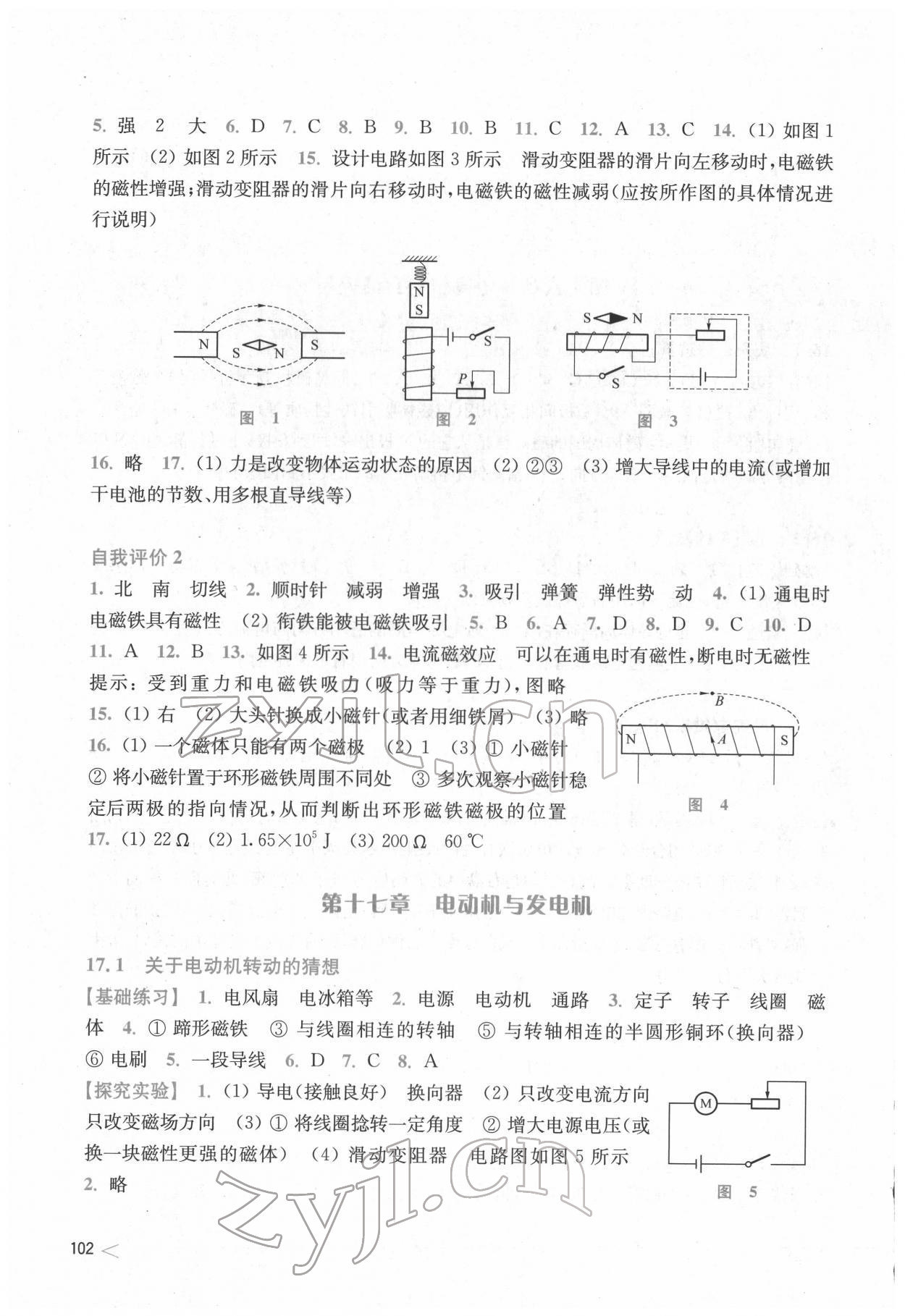 2022年同步练习上海科学技术出版社九年级物理下册沪粤版 第2页