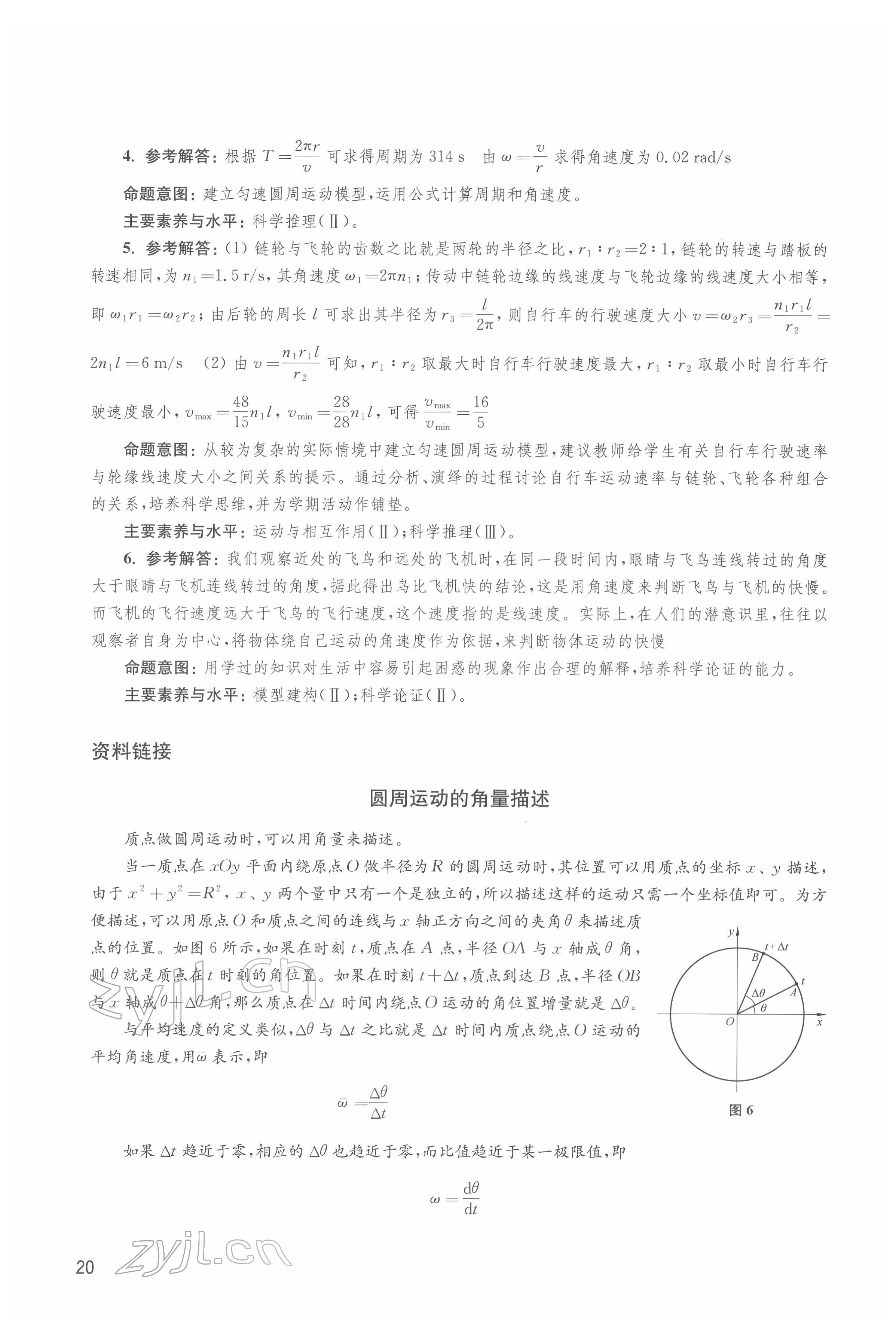 2022年教材課本高中物理必修第二冊(cè)滬教版 參考答案第20頁