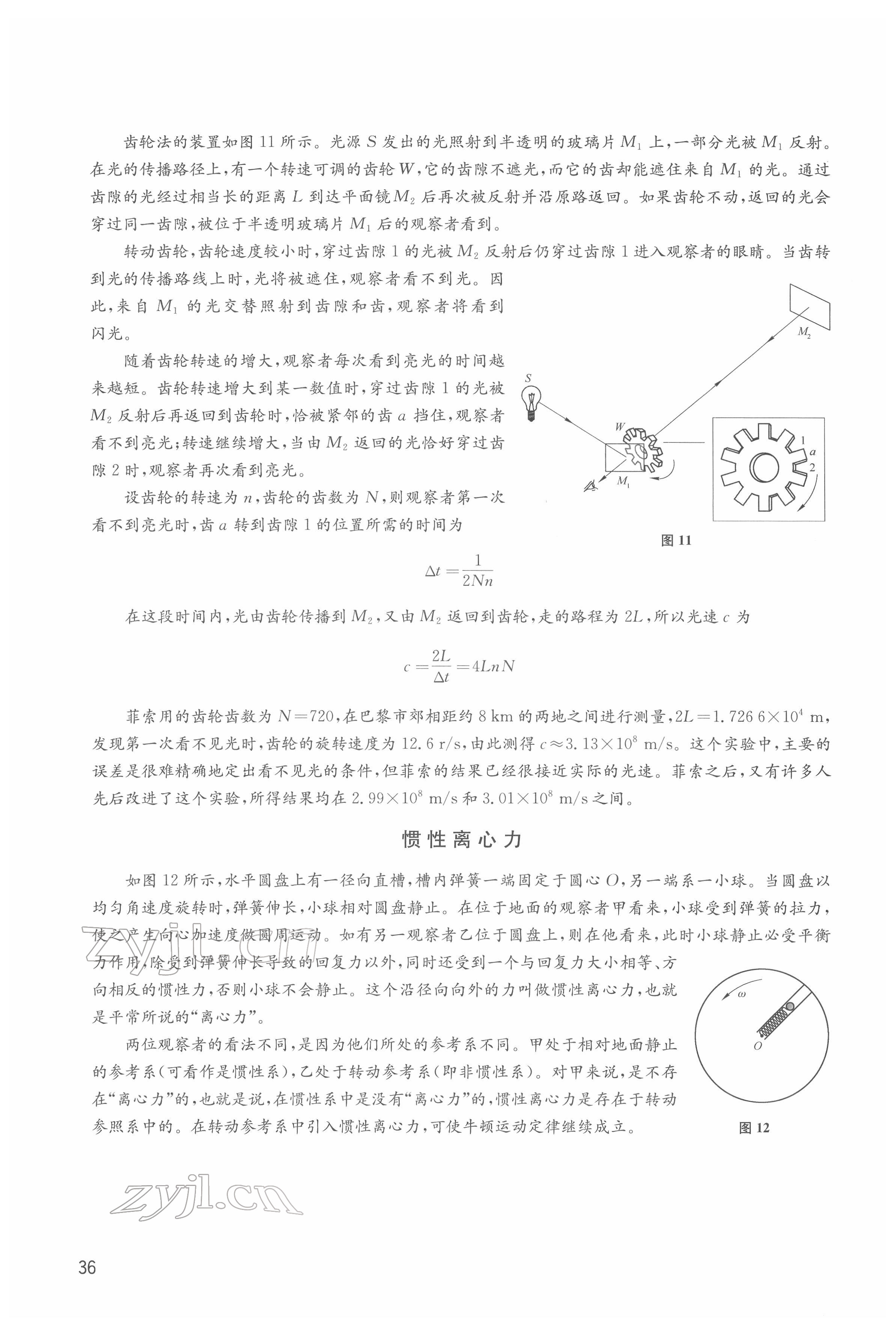 2022年教材課本高中物理必修第二冊(cè)滬教版 參考答案第36頁(yè)