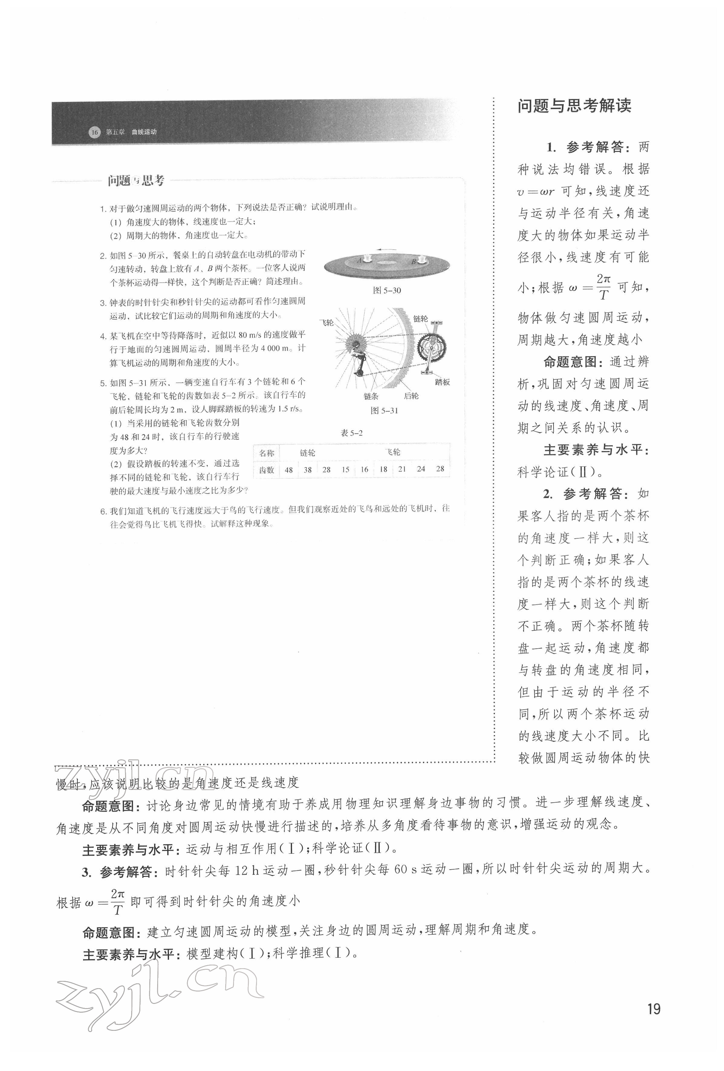 2022年教材課本高中物理必修第二冊(cè)滬教版 參考答案第19頁