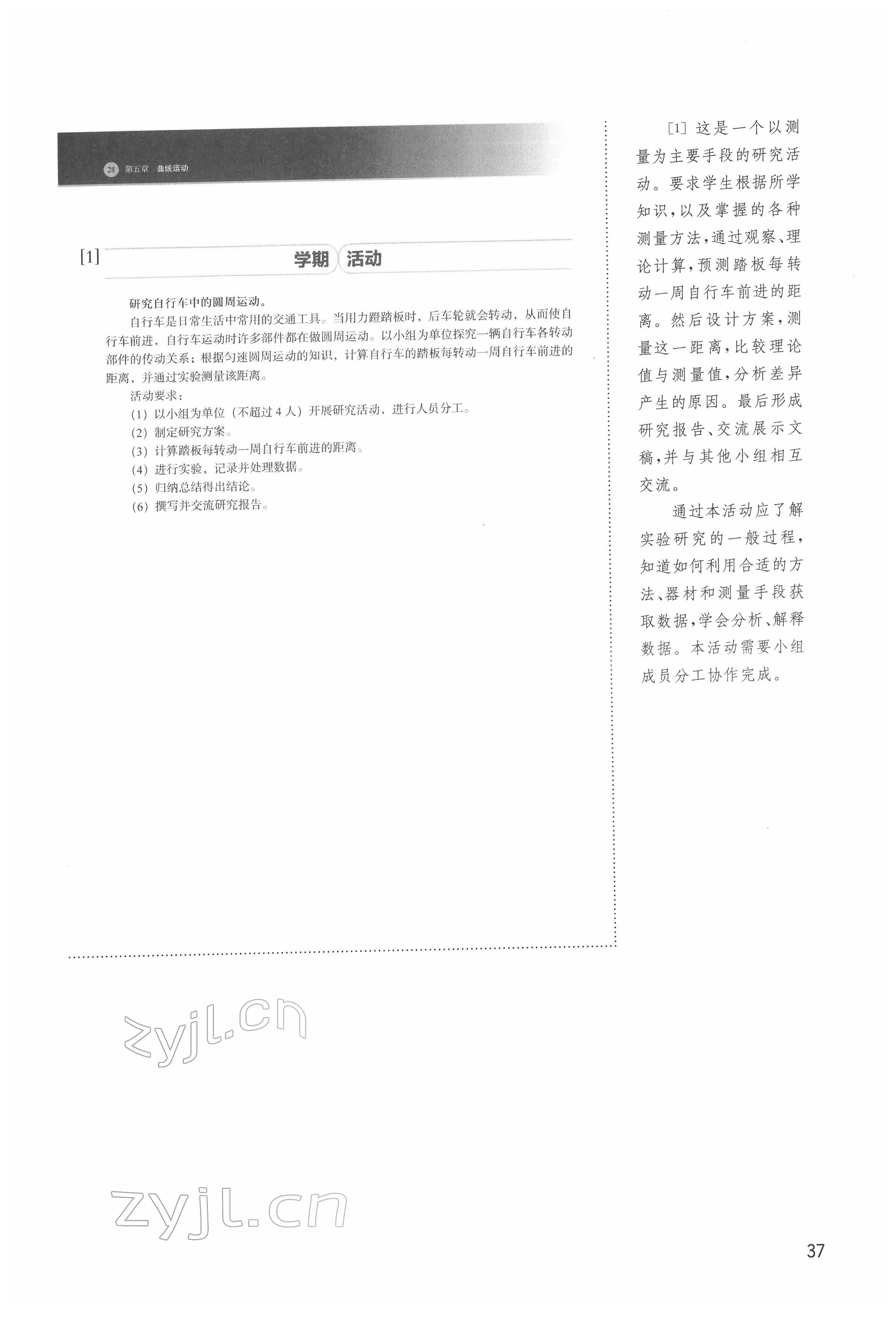 2022年教材課本高中物理必修第二冊滬教版 參考答案第37頁