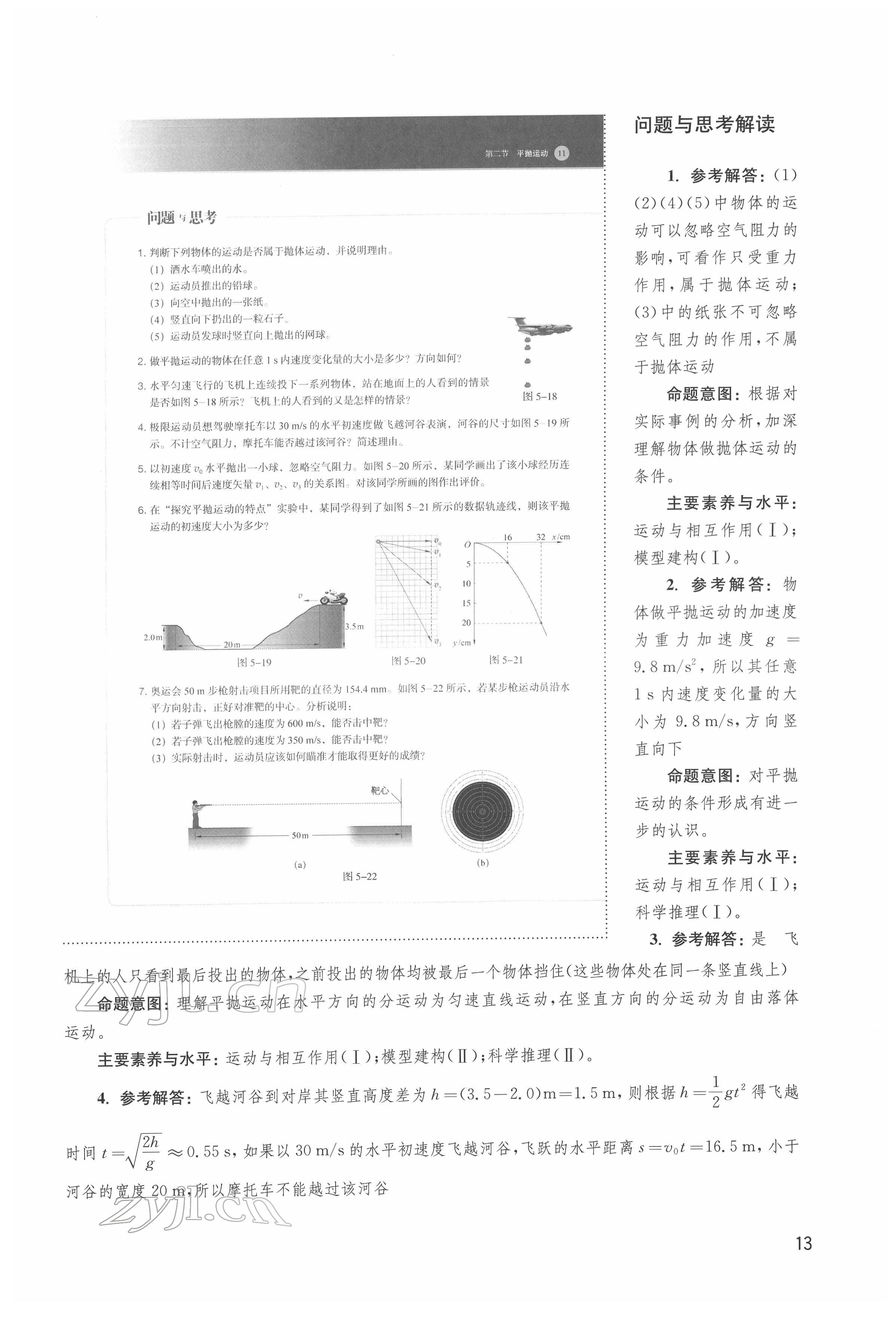 2022年教材課本高中物理必修第二冊滬教版 參考答案第13頁