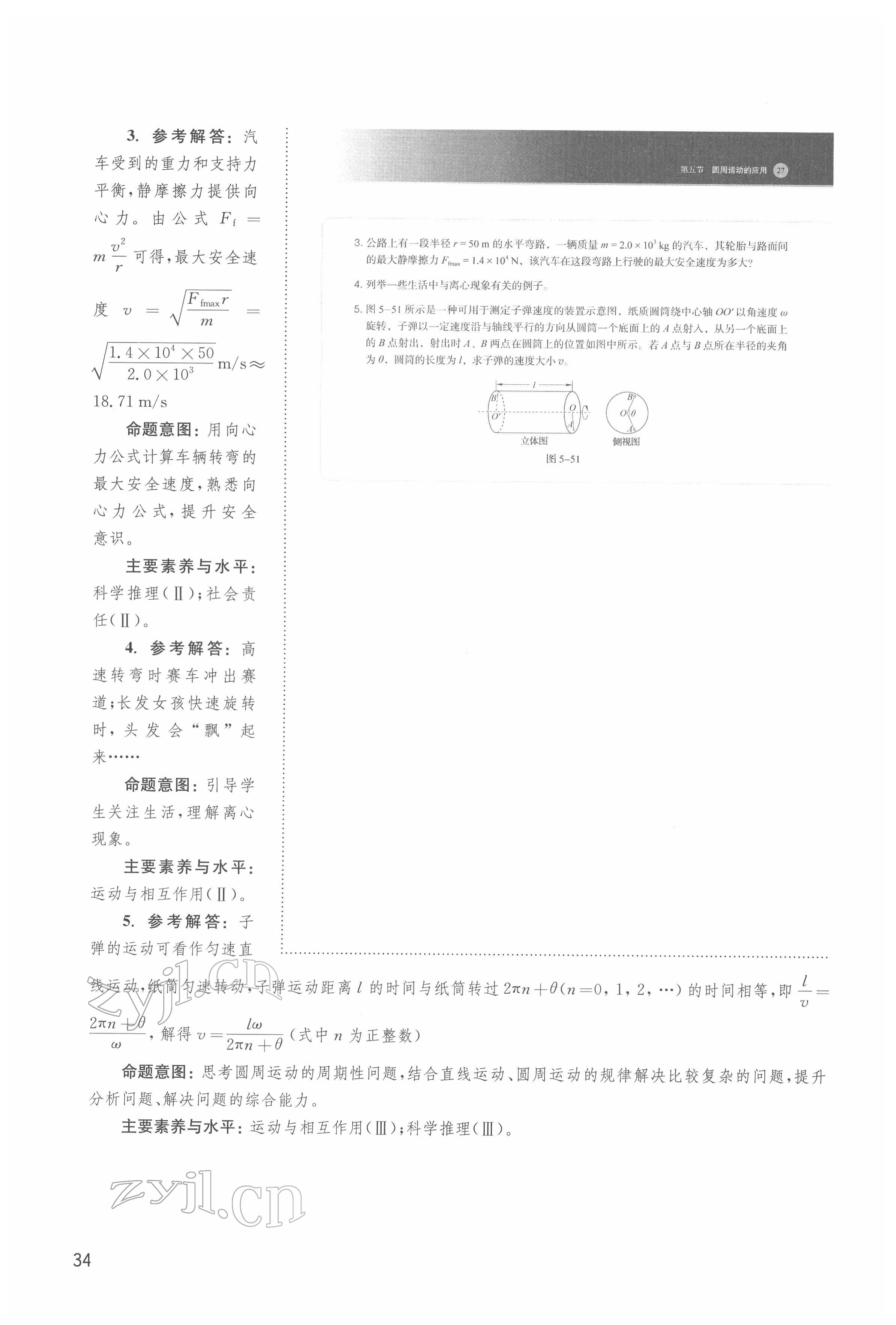 2022年教材課本高中物理必修第二冊(cè)滬教版 參考答案第34頁(yè)