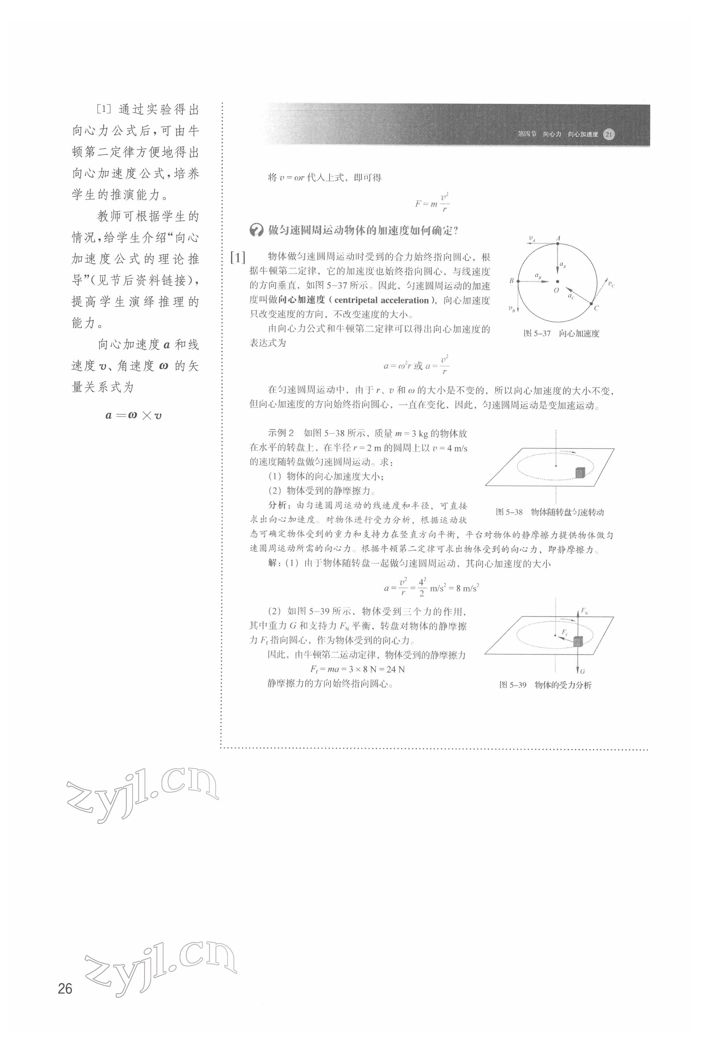 2022年教材課本高中物理必修第二冊滬教版 參考答案第26頁