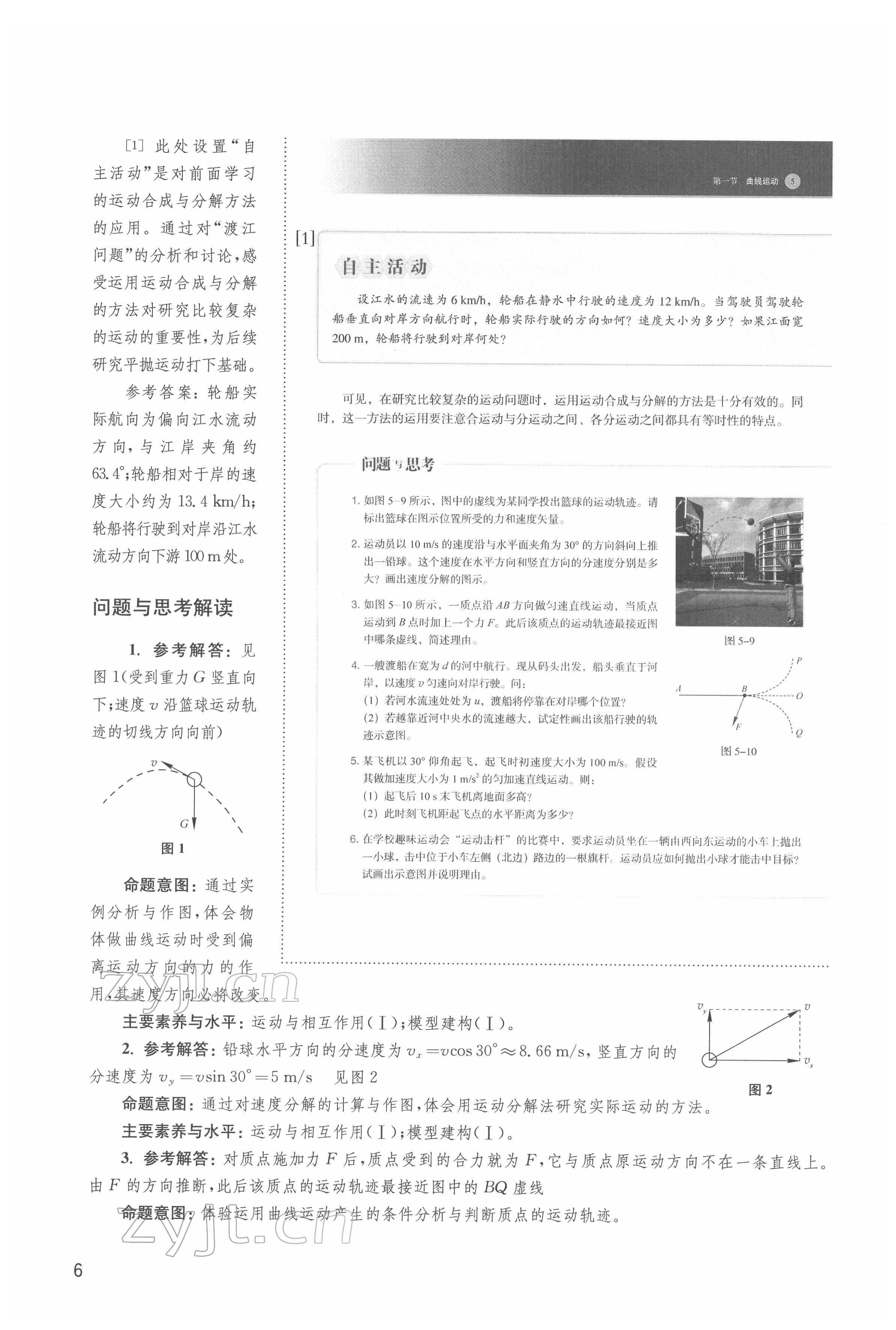 2022年教材課本高中物理必修第二冊滬教版 參考答案第6頁