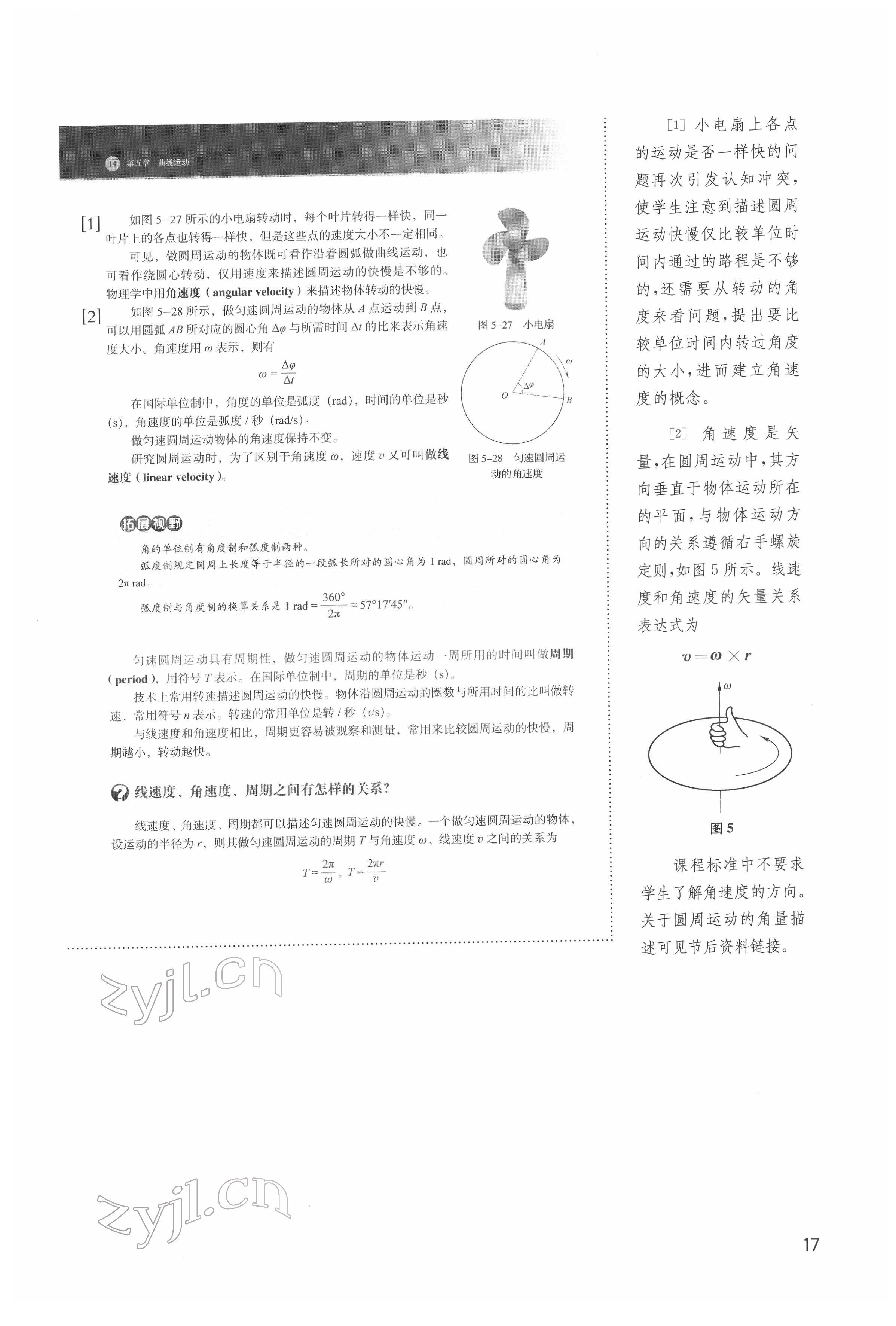 2022年教材課本高中物理必修第二冊滬教版 參考答案第17頁