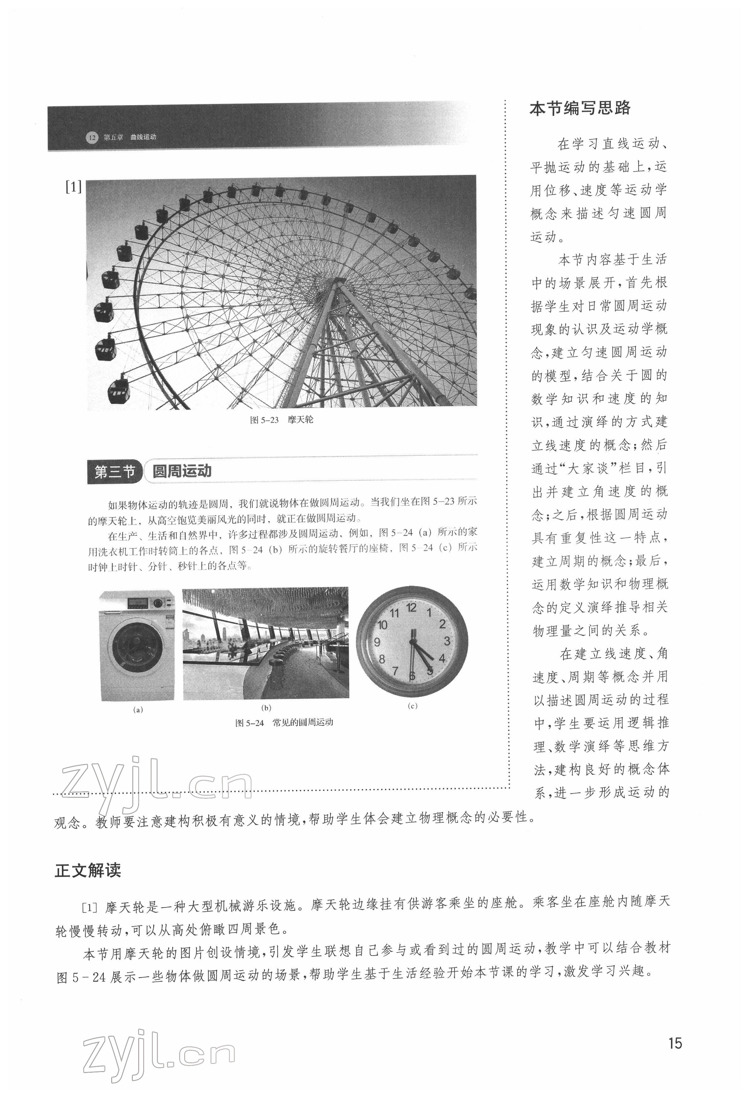 2022年教材課本高中物理必修第二冊(cè)滬教版 參考答案第15頁