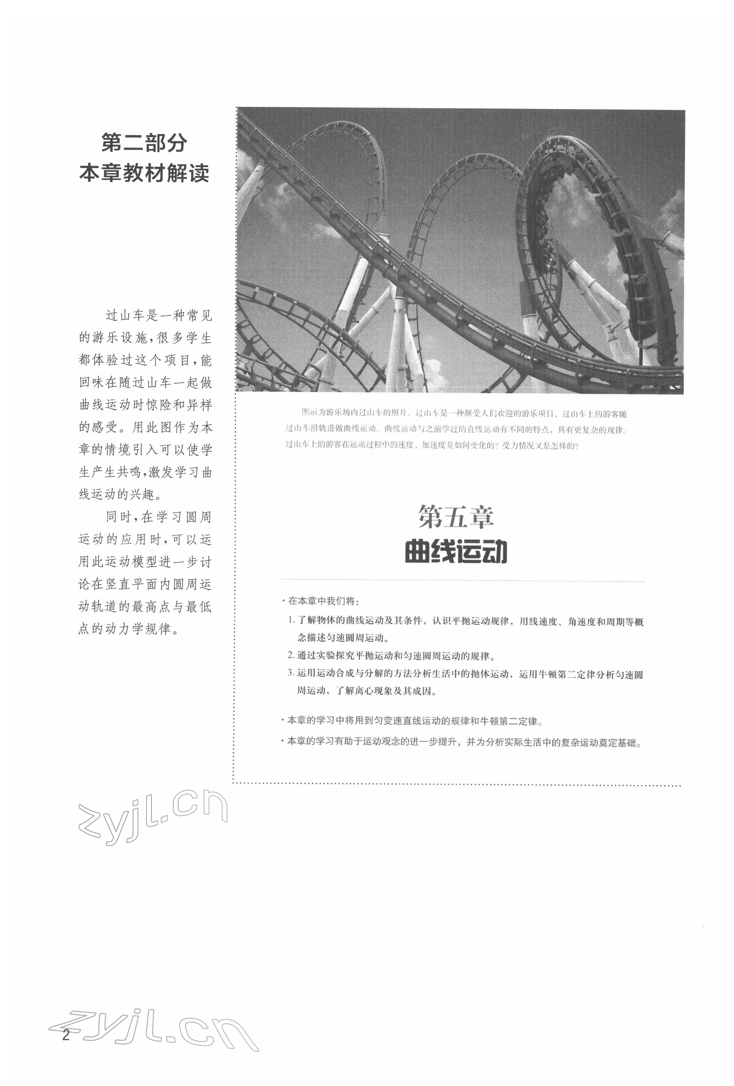 2022年教材課本高中物理必修第二冊(cè)滬教版 參考答案第2頁(yè)