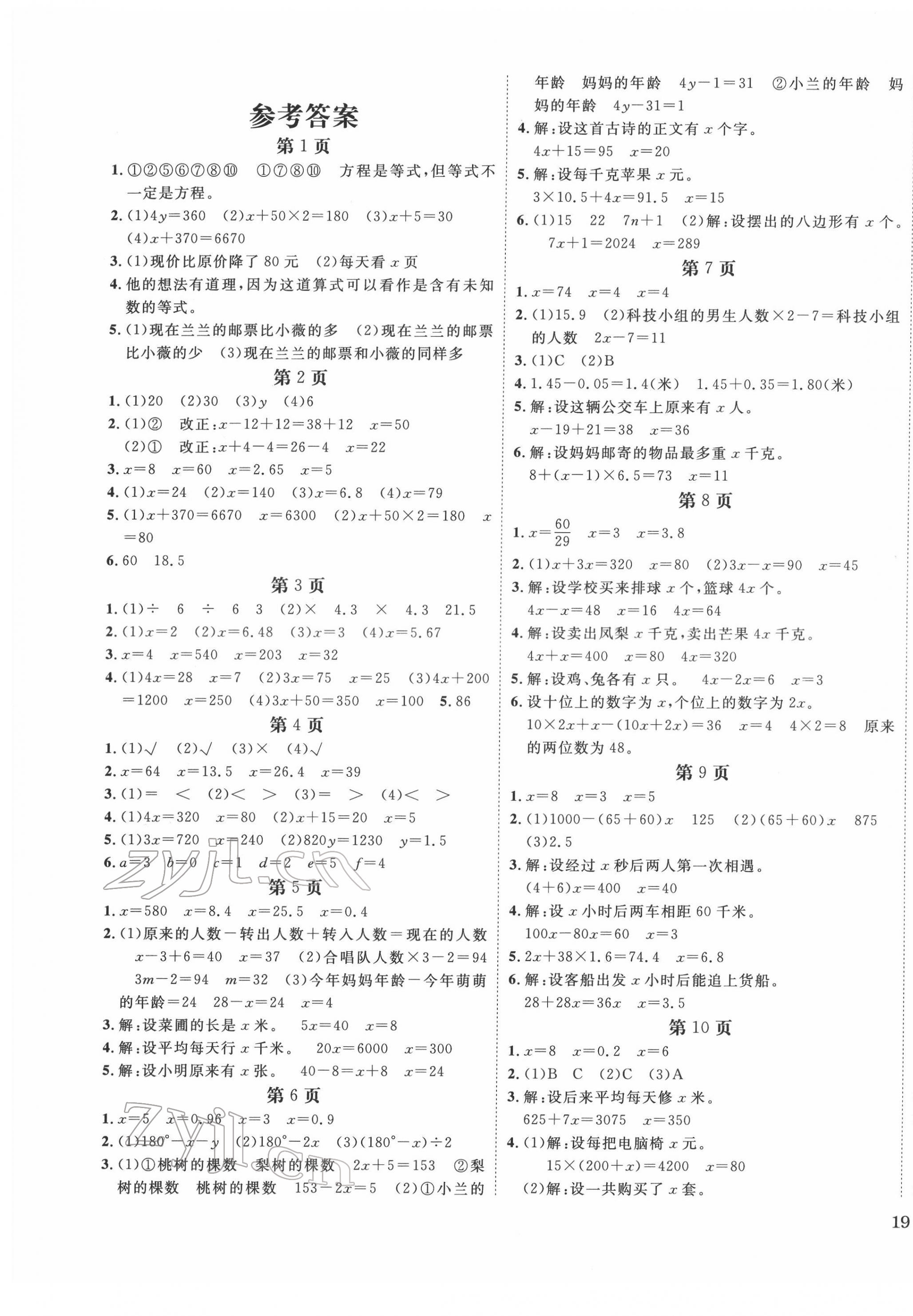 2022年全程夺冠五年级数学下册苏教版 参考答案第1页