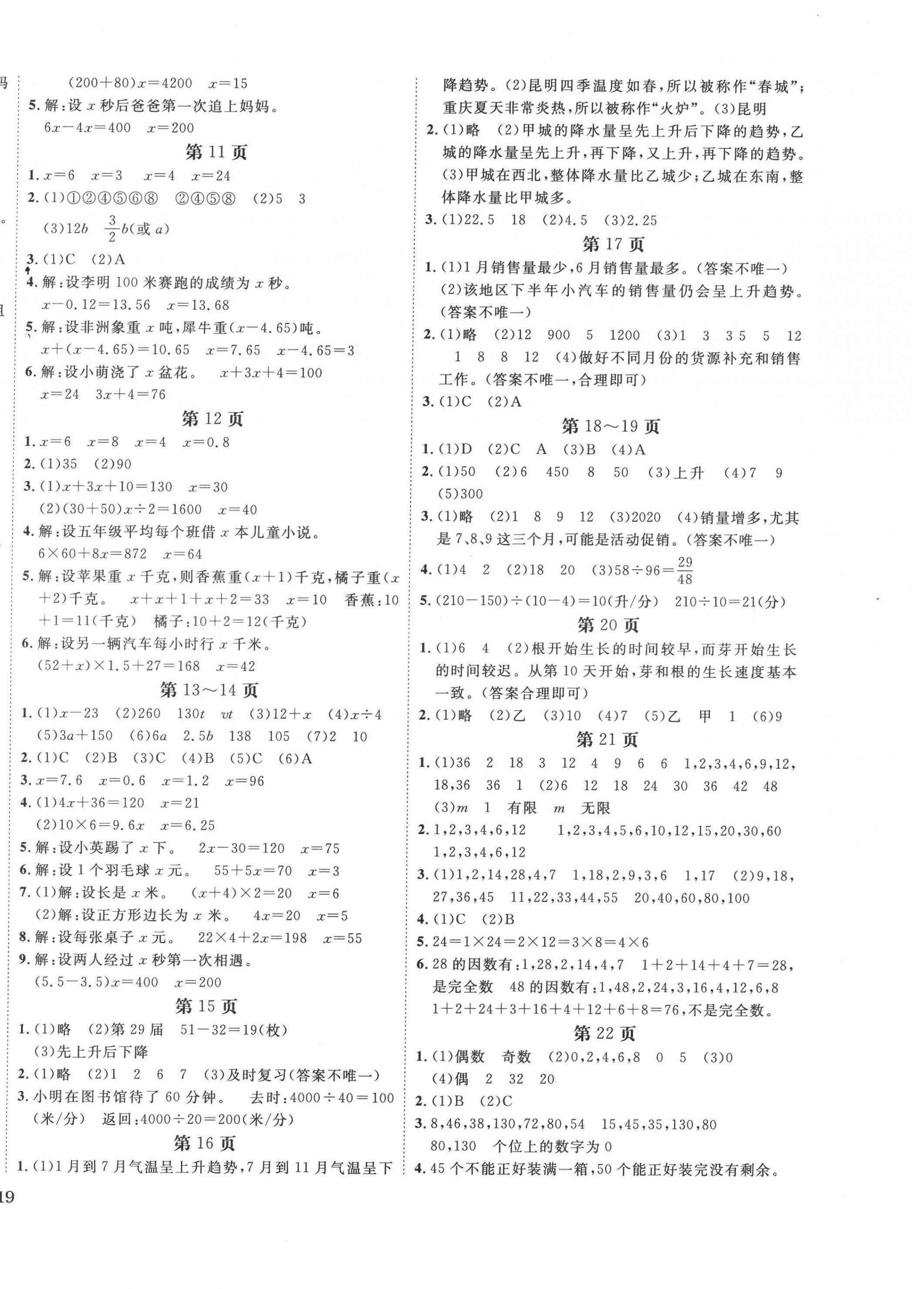 2022年全程夺冠五年级数学下册苏教版 参考答案第2页