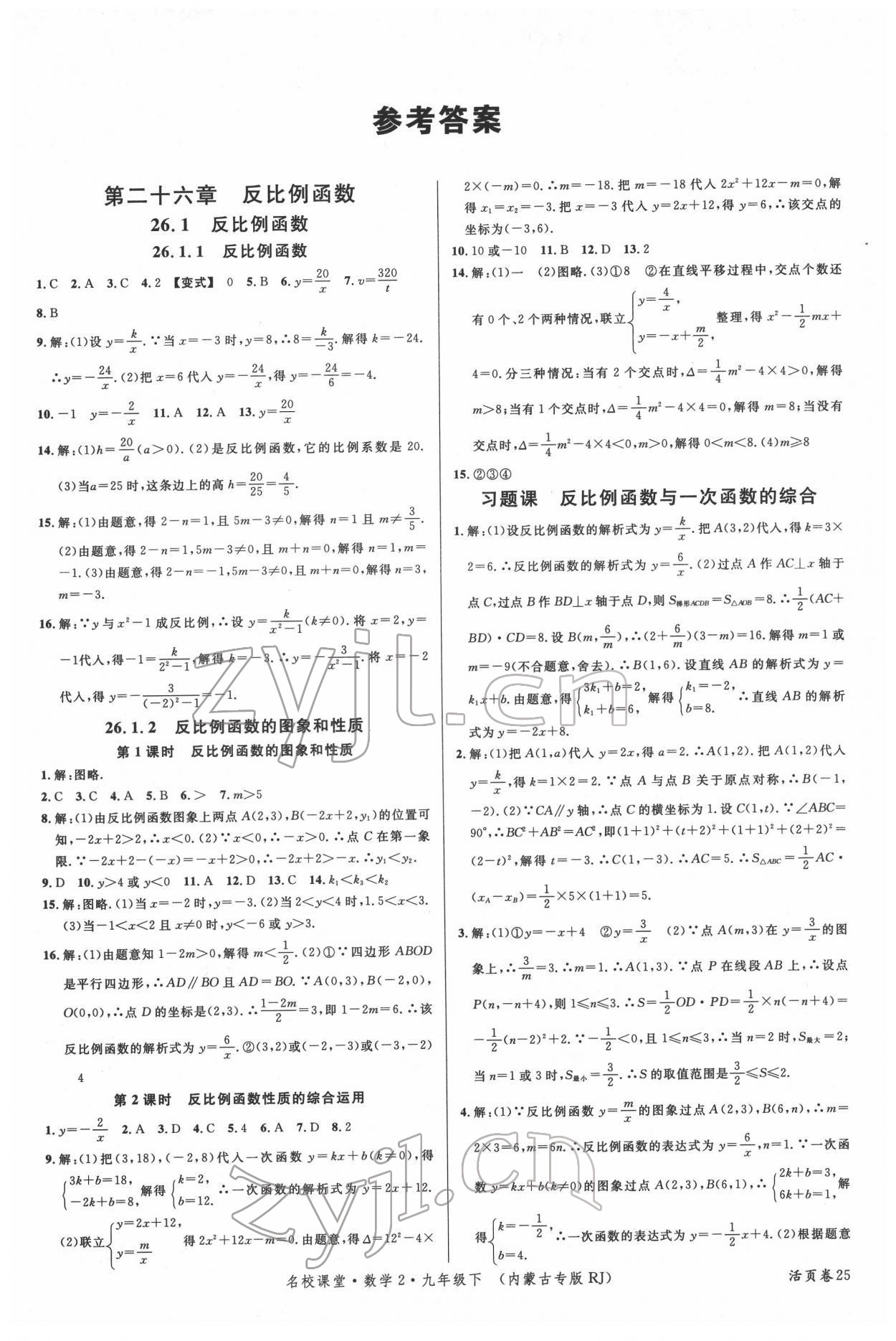 2022年名校课堂九年级数学2下册人教版内蒙古专版 第1页