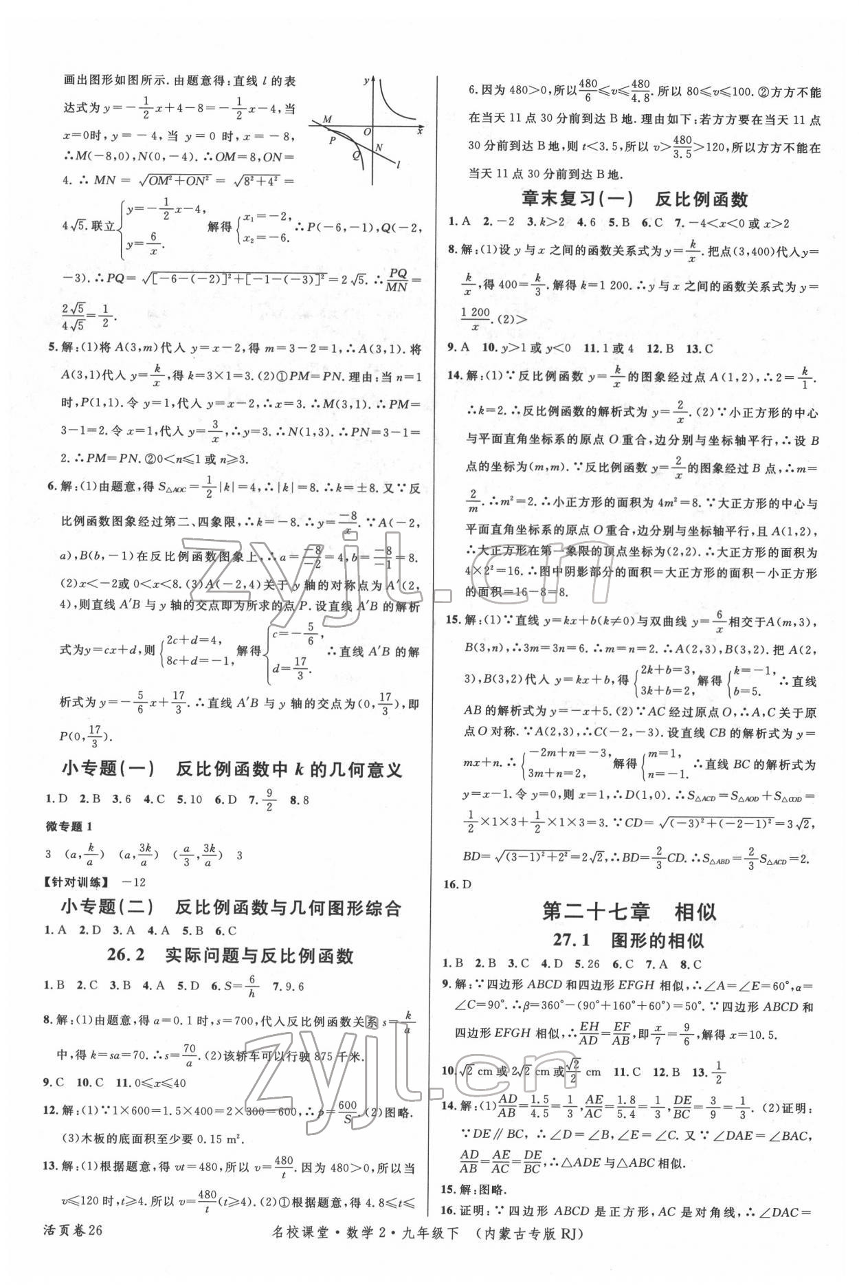2022年名校课堂九年级数学2下册人教版内蒙古专版 第2页
