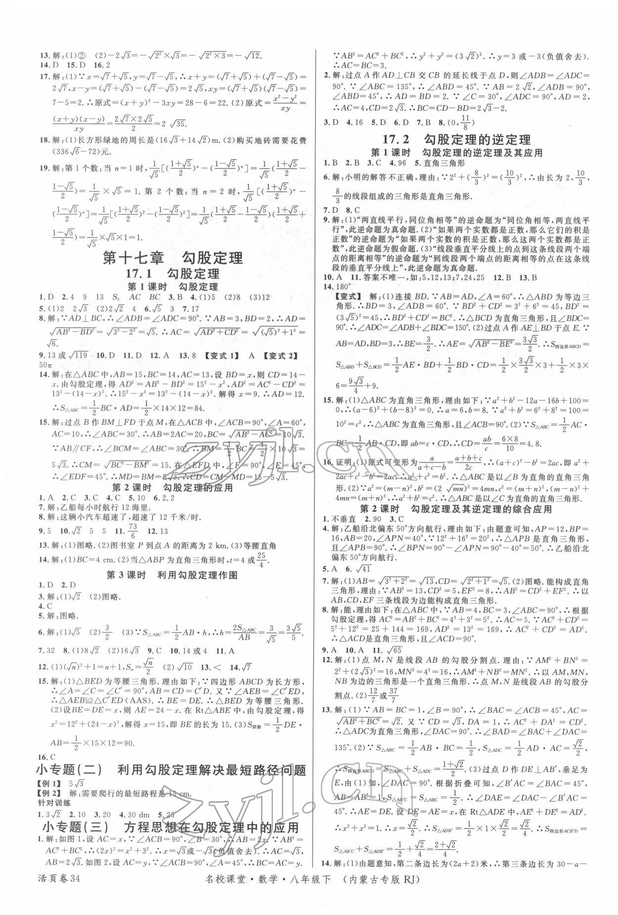 2022年名校课堂八年级数学下册人教版内蒙古专版 第2页