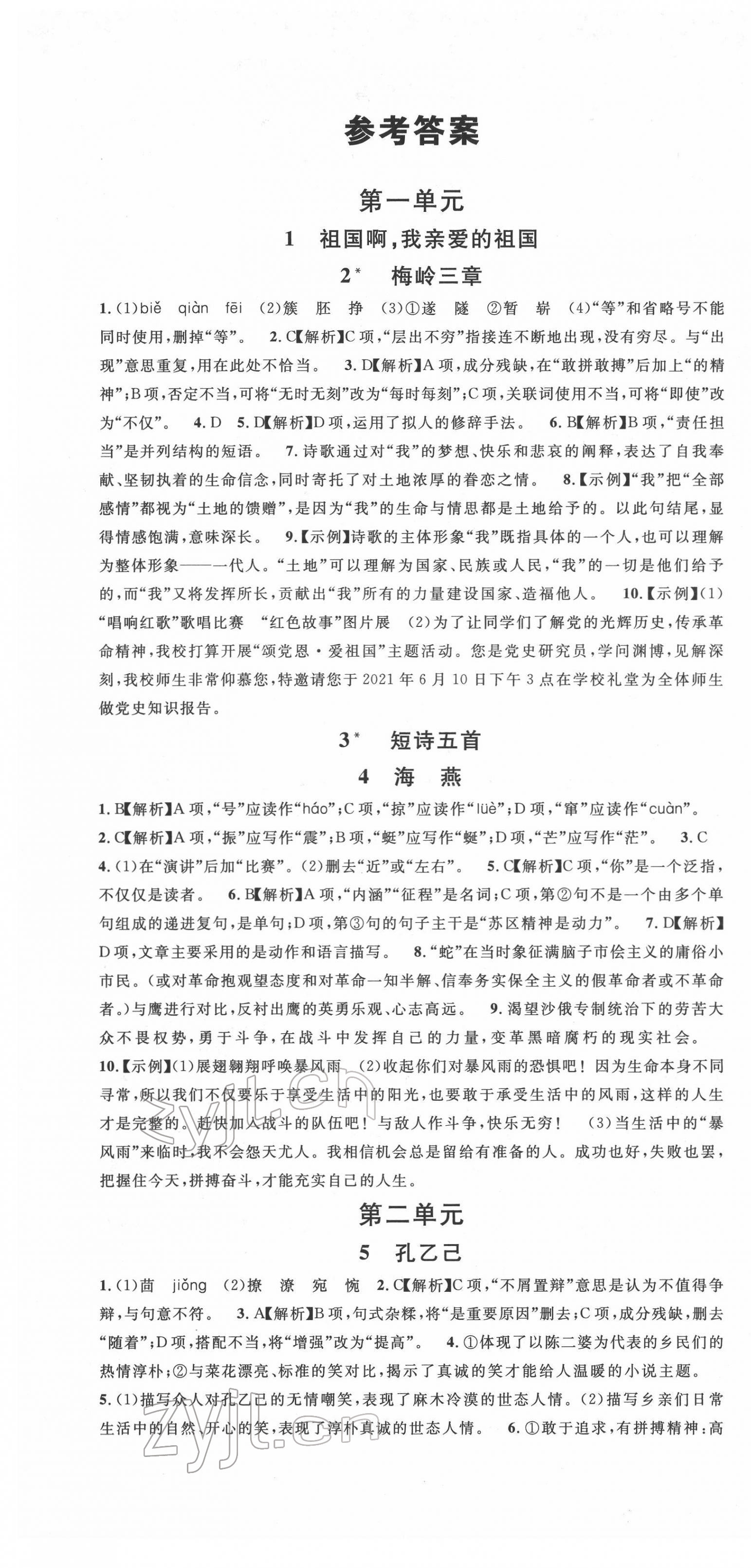 2022年名校课堂九年级语文3下册人教版内蒙古专版 第1页