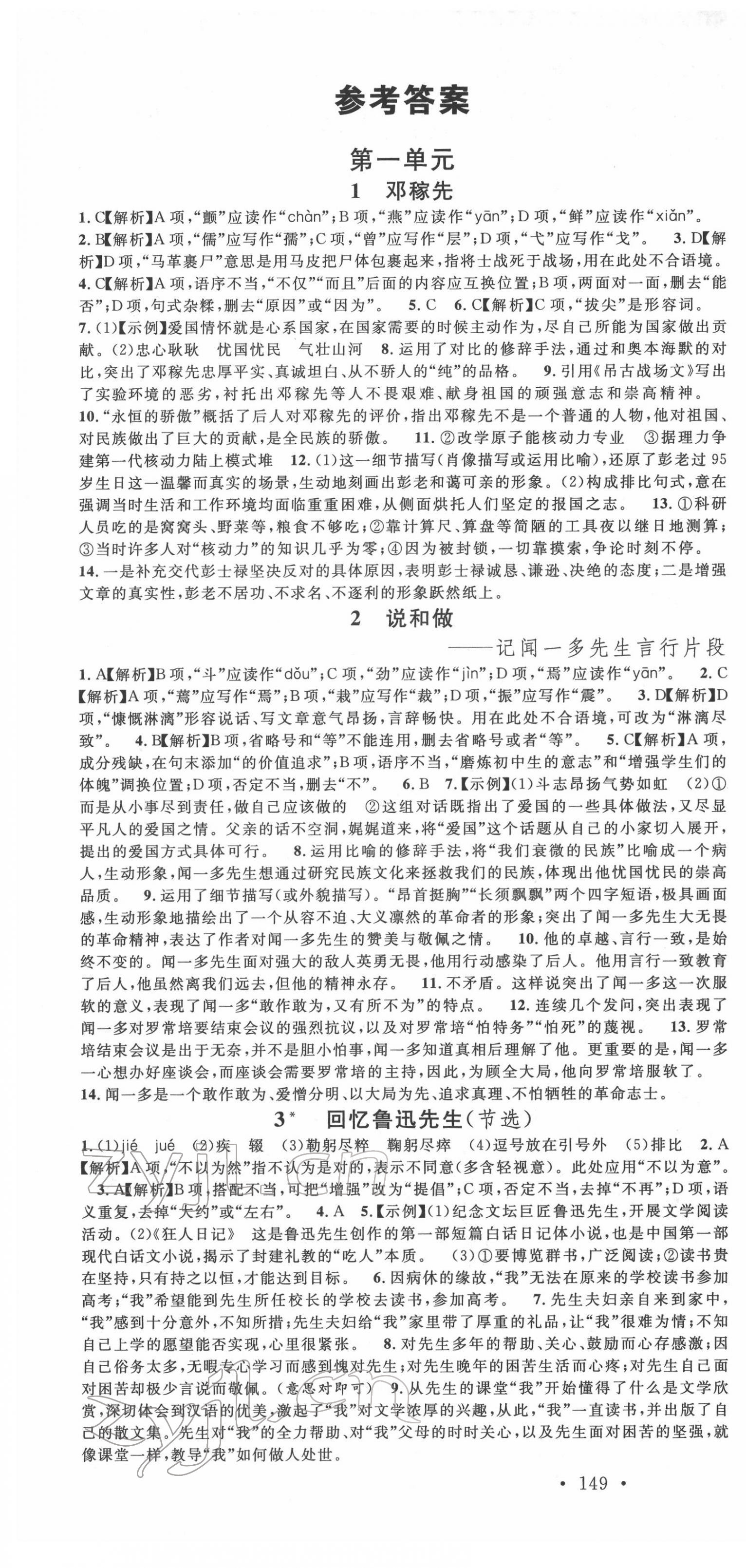 2022年名校课堂七年级语文3下册人教版内蒙古专版 第1页
