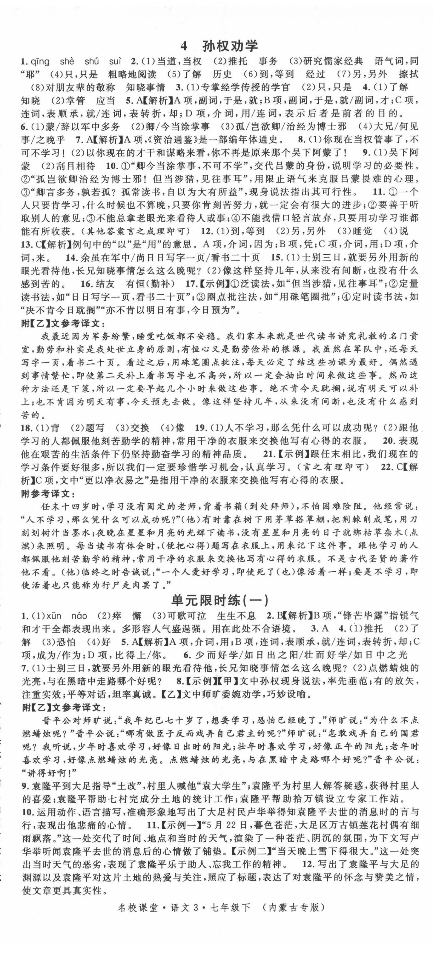 2022年名校课堂七年级语文3下册人教版内蒙古专版 第2页