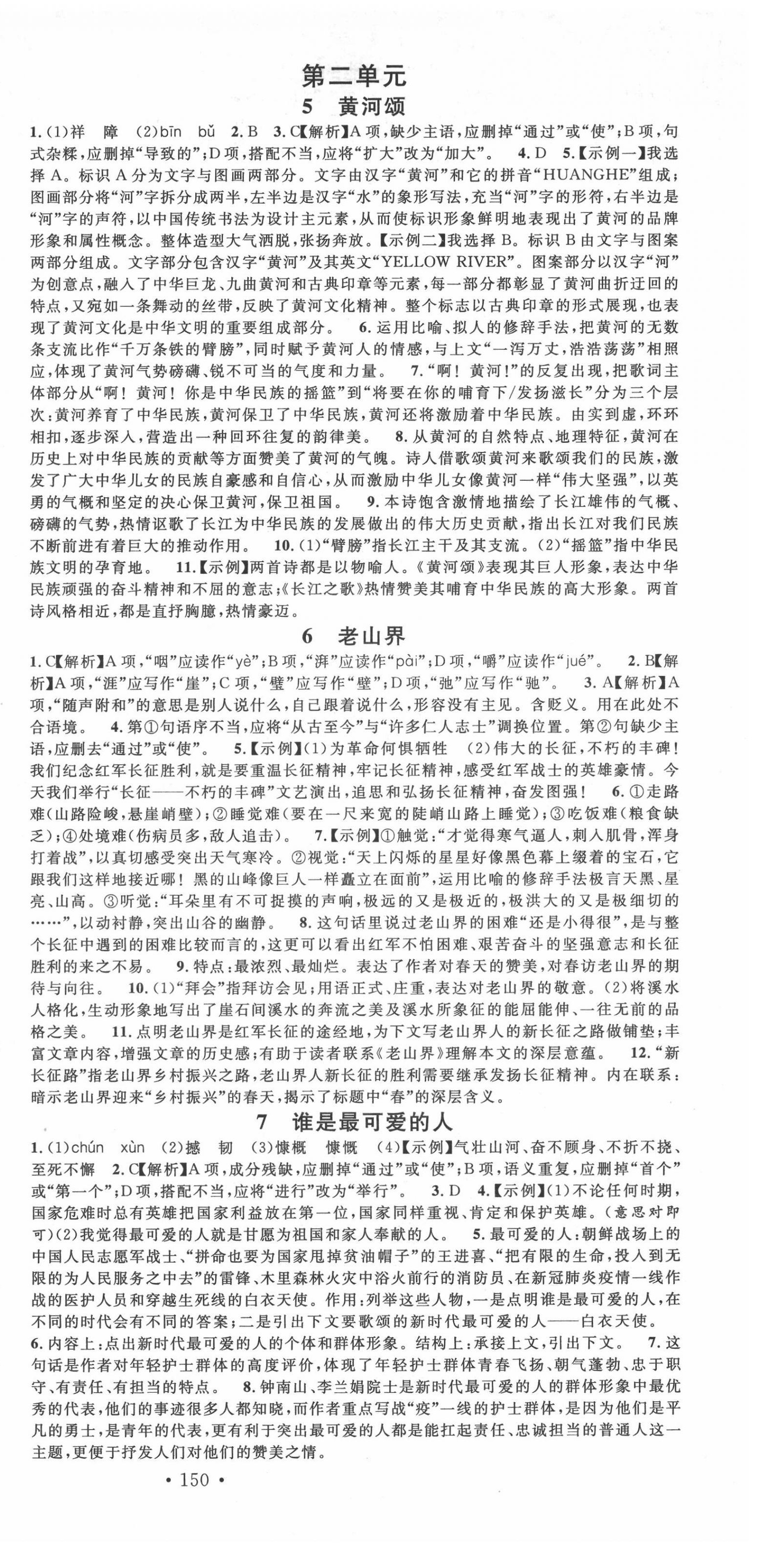 2022年名校课堂七年级语文3下册人教版内蒙古专版 第3页