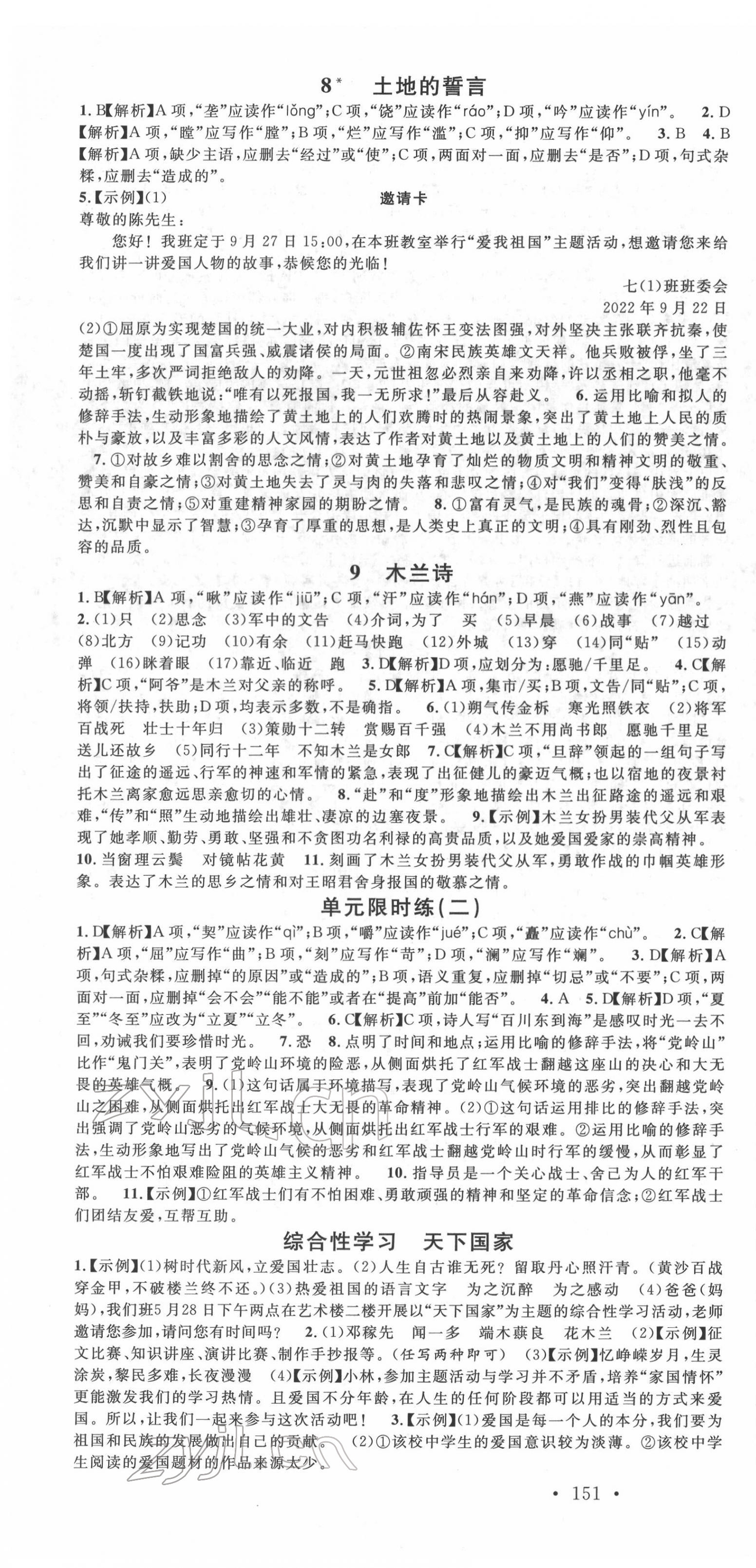 2022年名校课堂七年级语文3下册人教版内蒙古专版 第4页