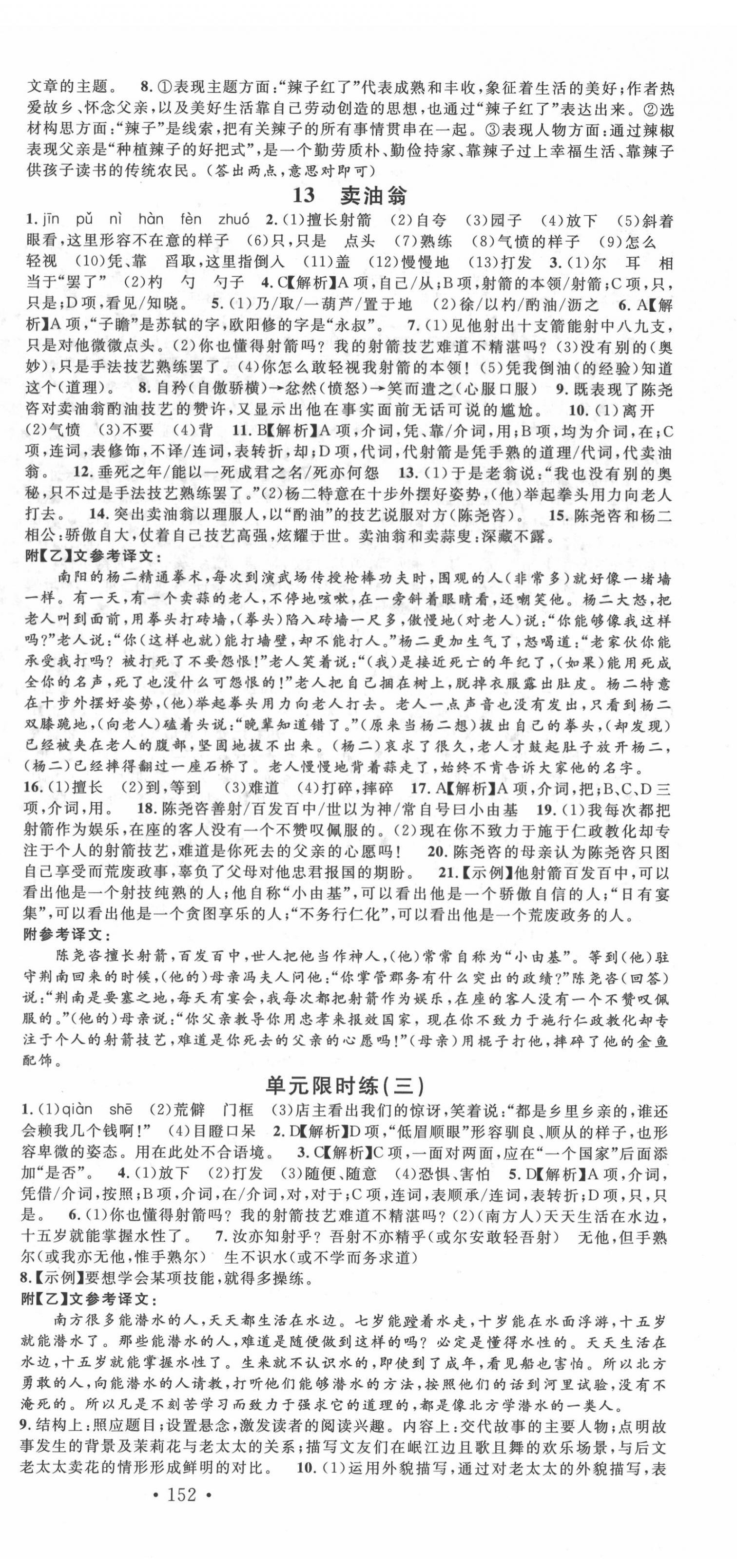 2022年名校课堂七年级语文3下册人教版内蒙古专版 第6页