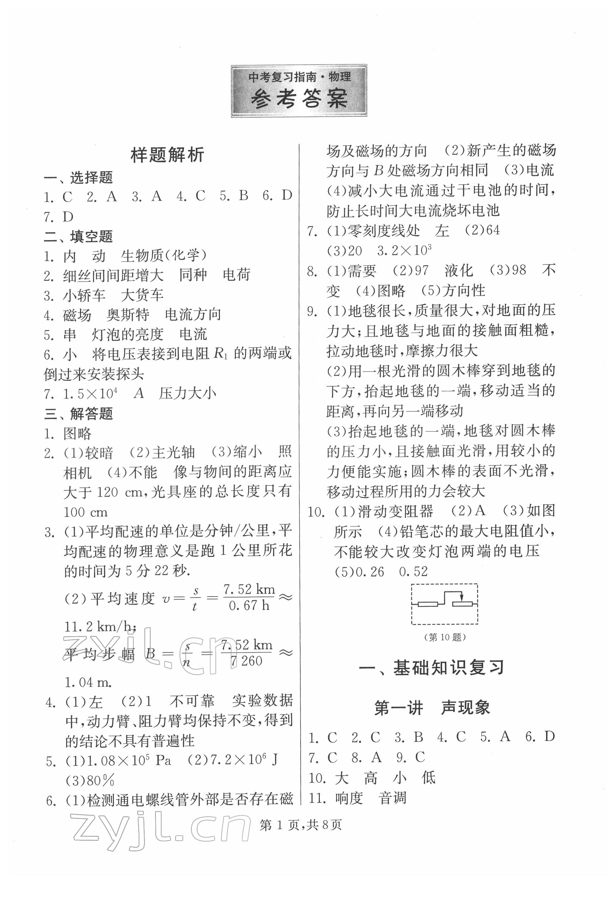 2022年中考复习指南物理江苏版吉林教育出版社 第1页