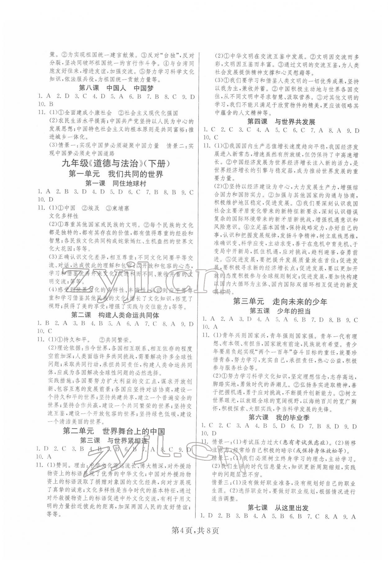 2022年中考复习指南道德与法治历史江苏版吉林教育出版社 第4页