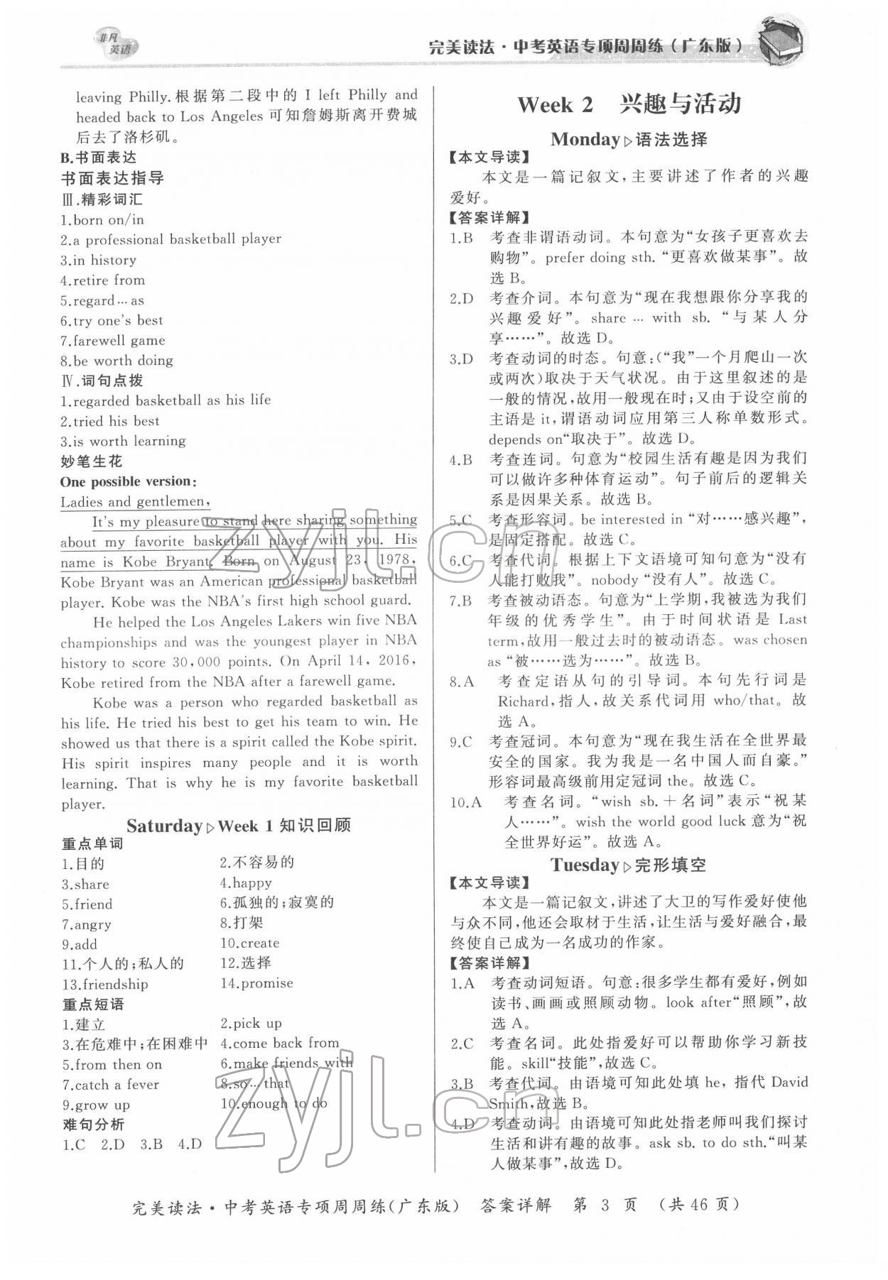 2022年完美读法中考英语专项周周练广东专版 参考答案第2页