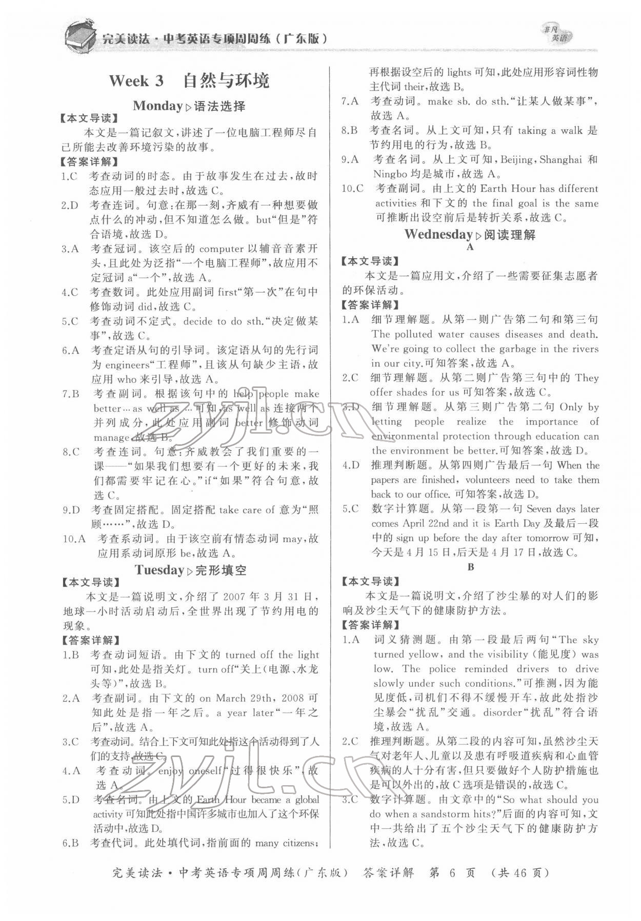 2022年完美读法中考英语专项周周练广东专版 参考答案第5页