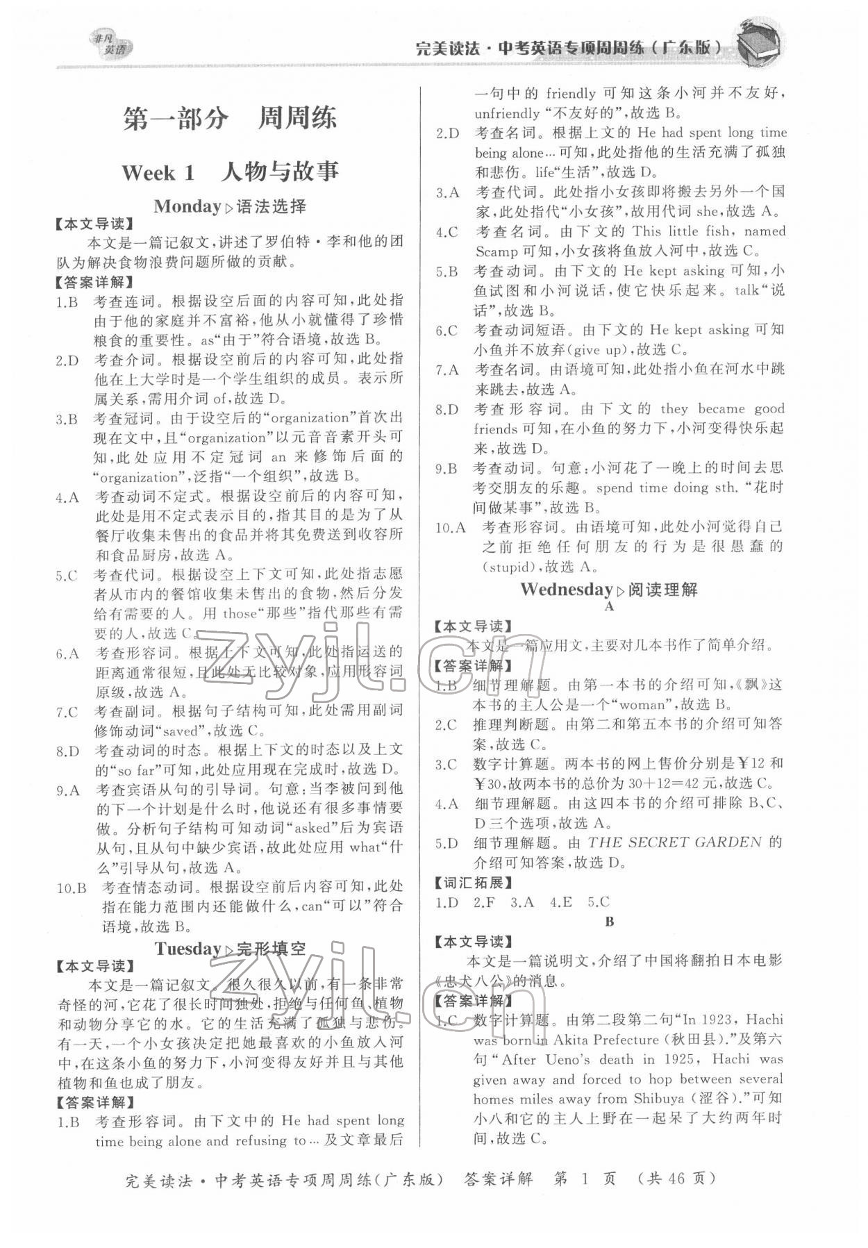 2022年完美读法中考英语专项周周练广东专版 参考答案第1页