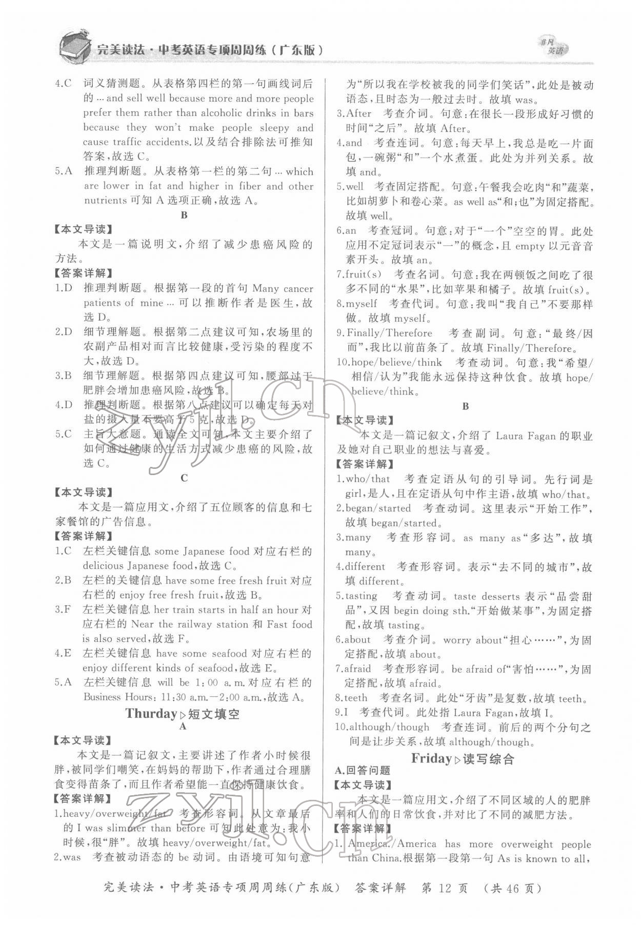 2022年完美读法中考英语专项周周练广东专版 参考答案第11页