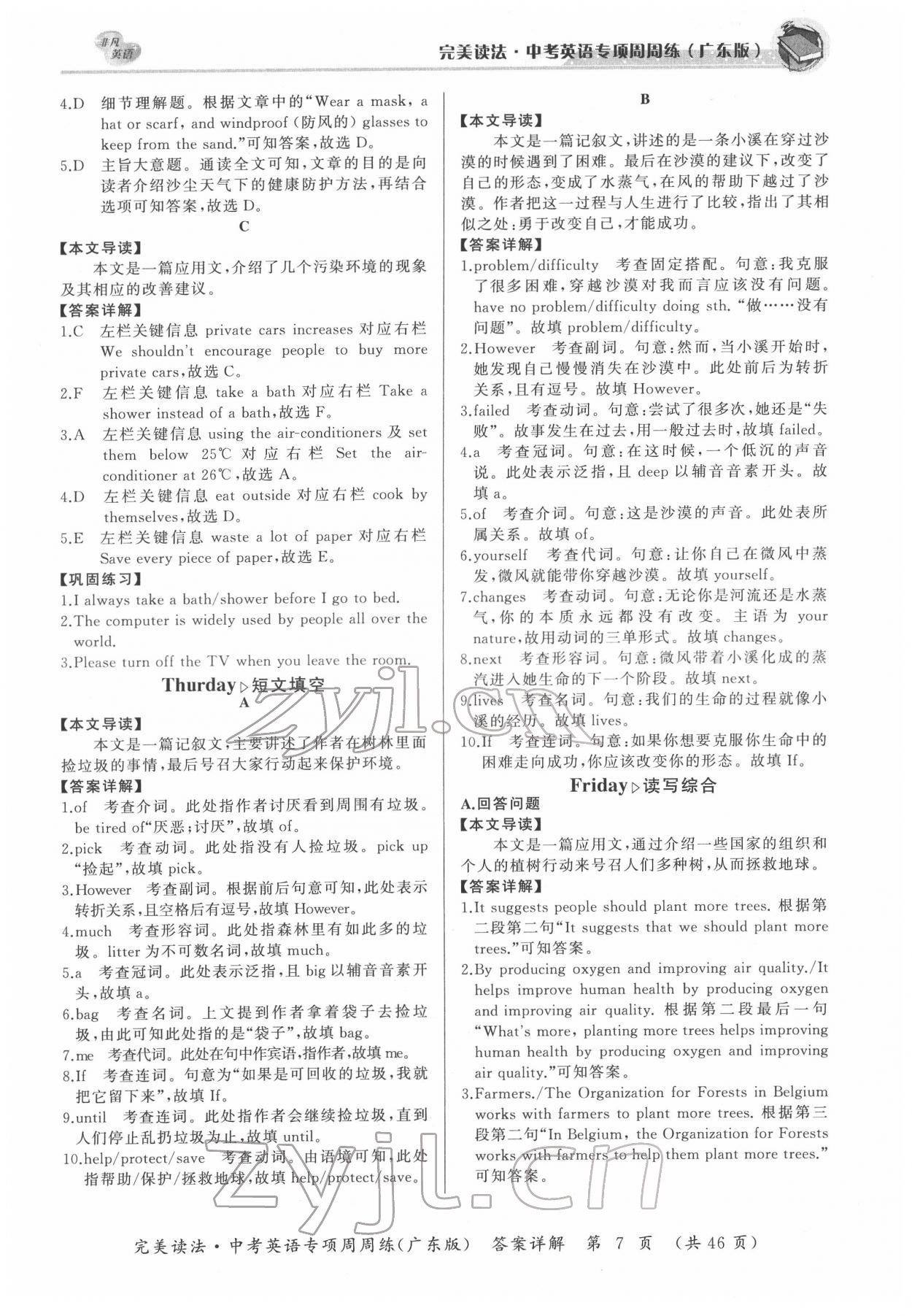 2022年完美读法中考英语专项周周练广东专版 参考答案第6页
