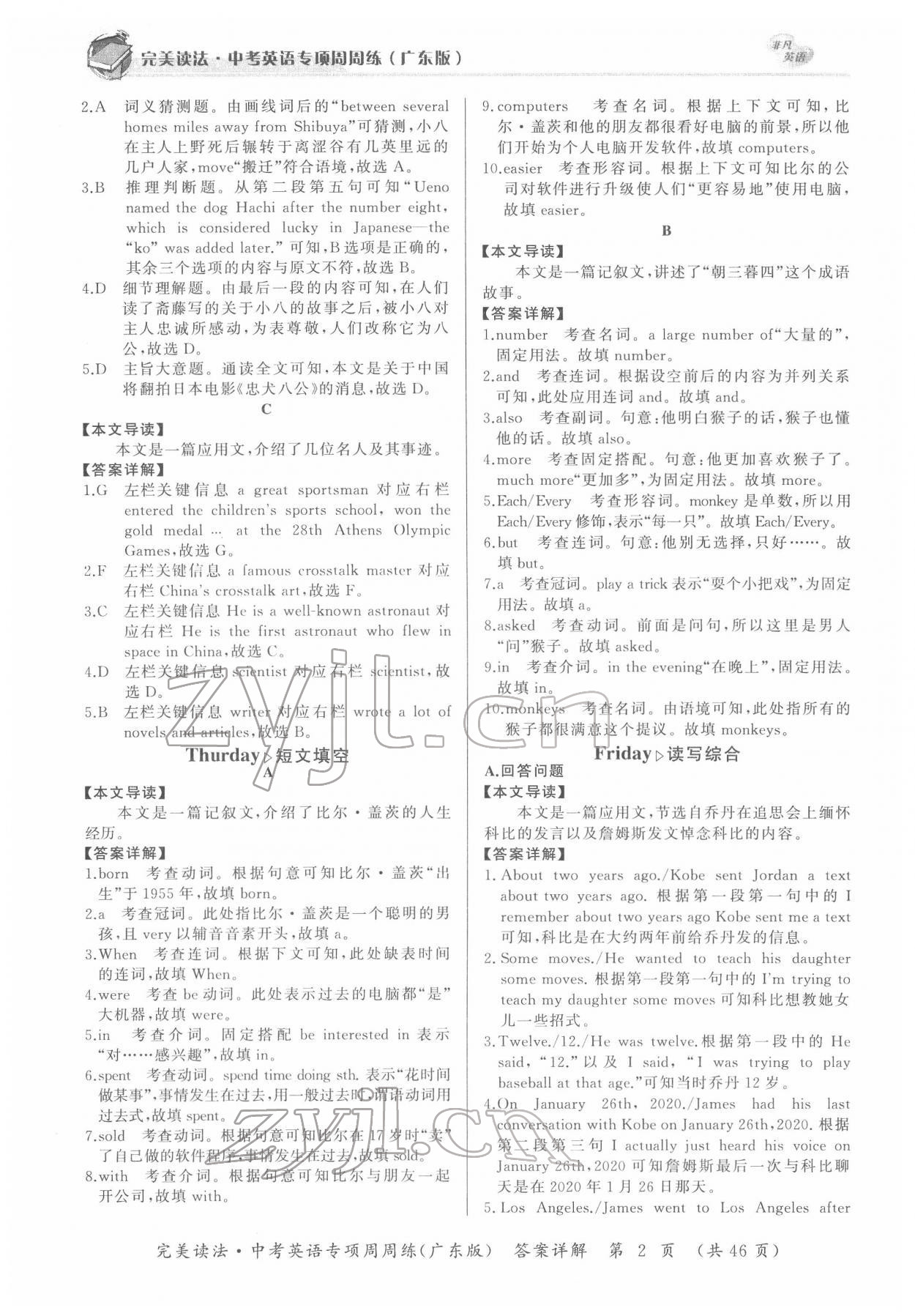 2022年完美读法中考英语专项周周练广东专版 参考答案第1页