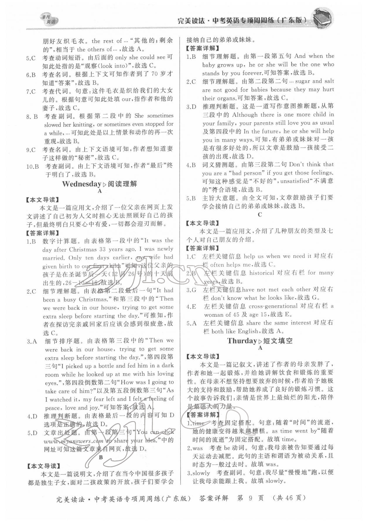 2022年完美读法中考英语专项周周练广东专版 参考答案第8页