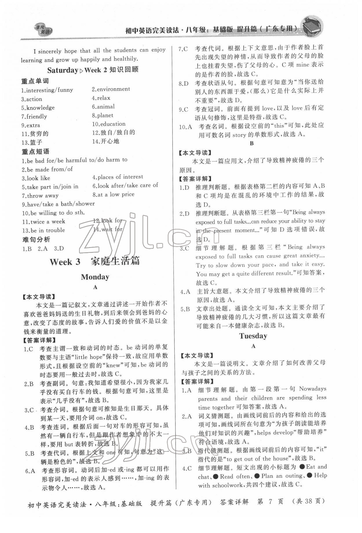 2021年初中英语完美读法八年级基础版提升篇广东专版 参考答案第7页