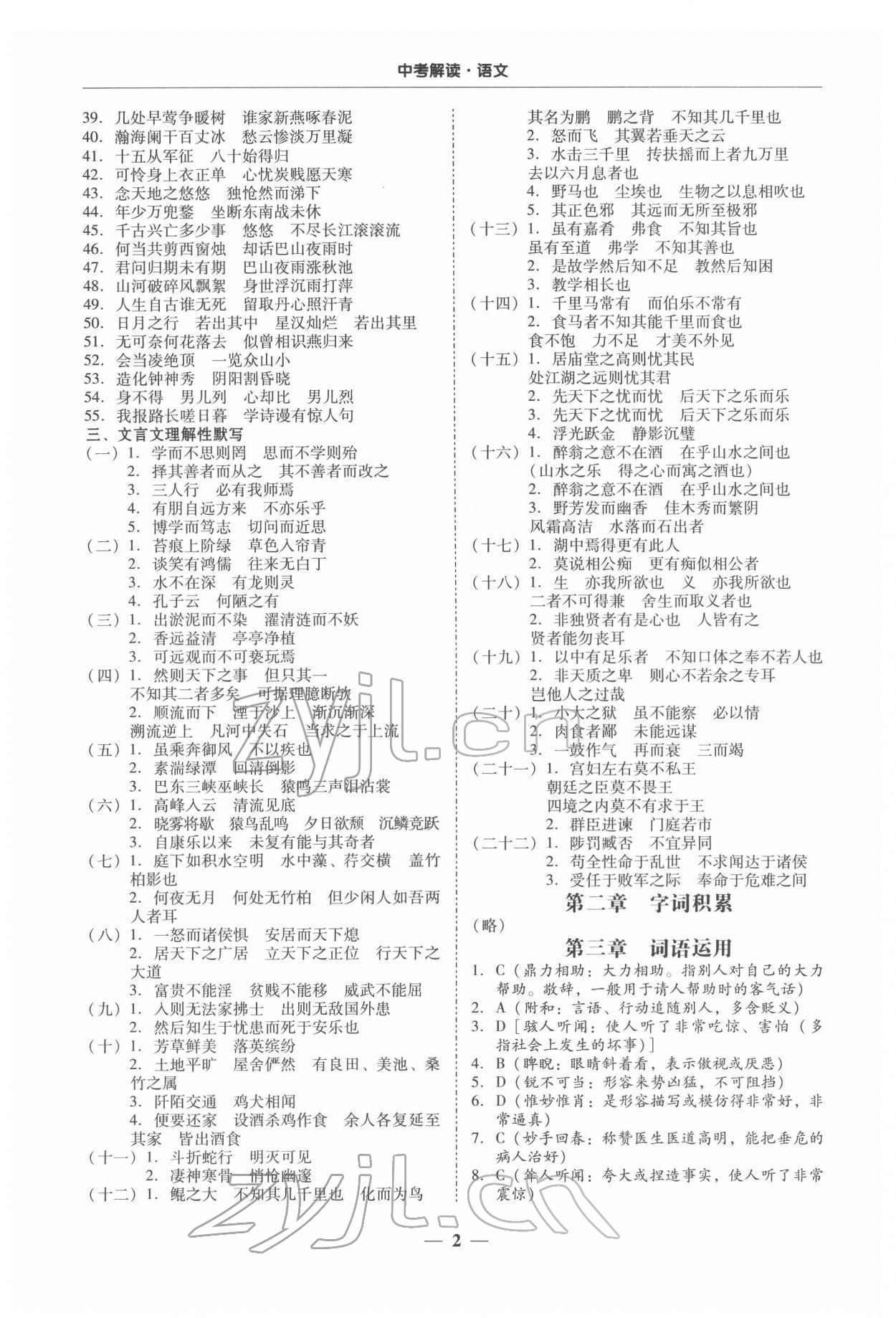 2022年南粵學(xué)典中考解讀語文 第2頁