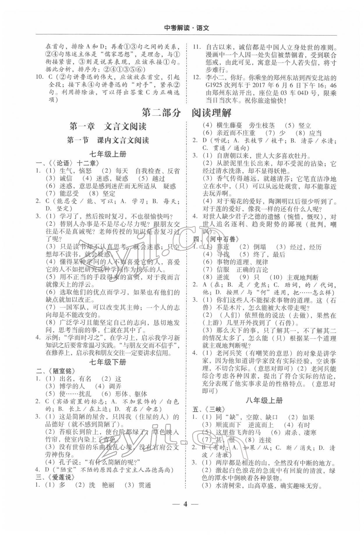 2022年南粤学典中考解读语文 第4页