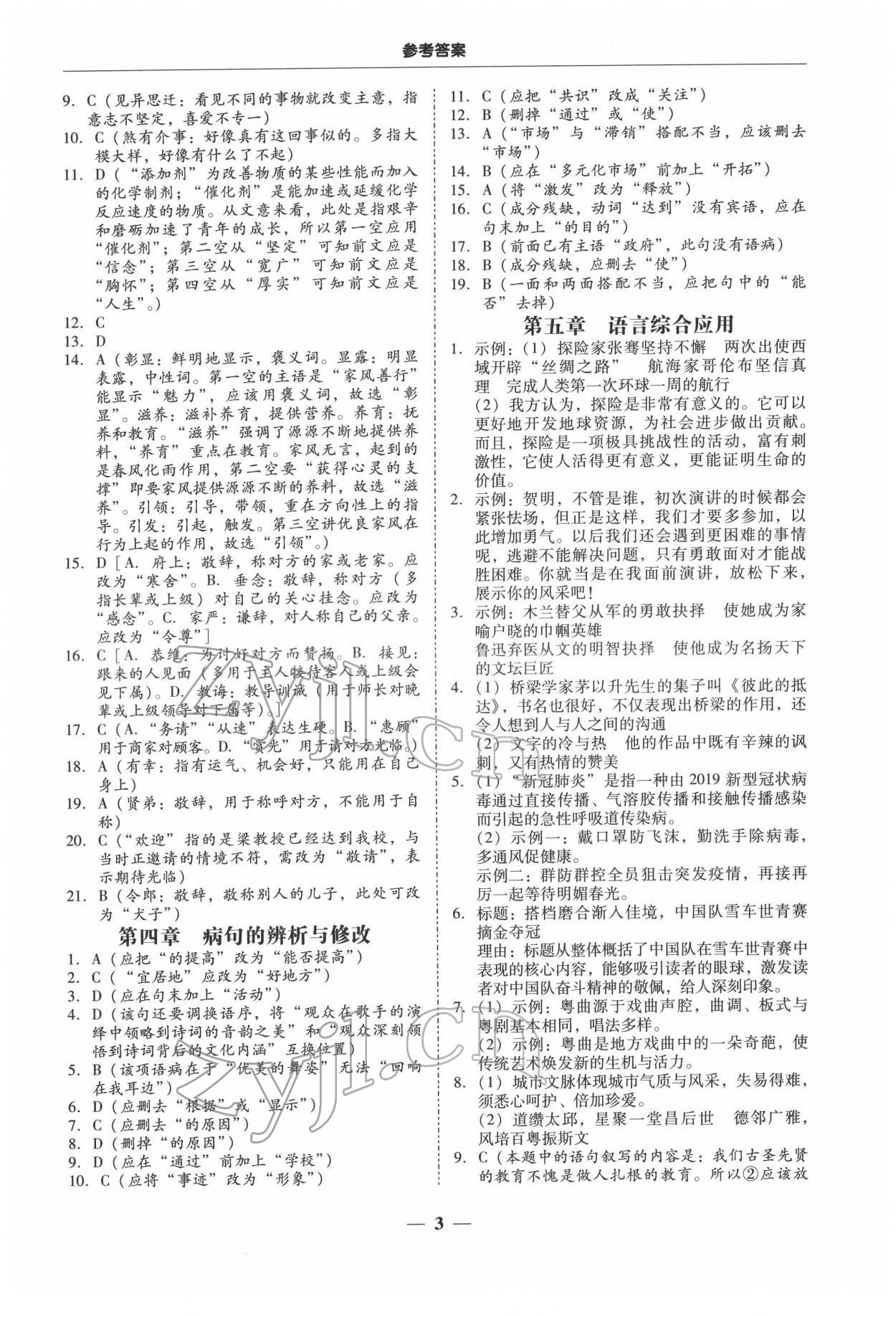 2022年南粤学典中考解读语文 第3页
