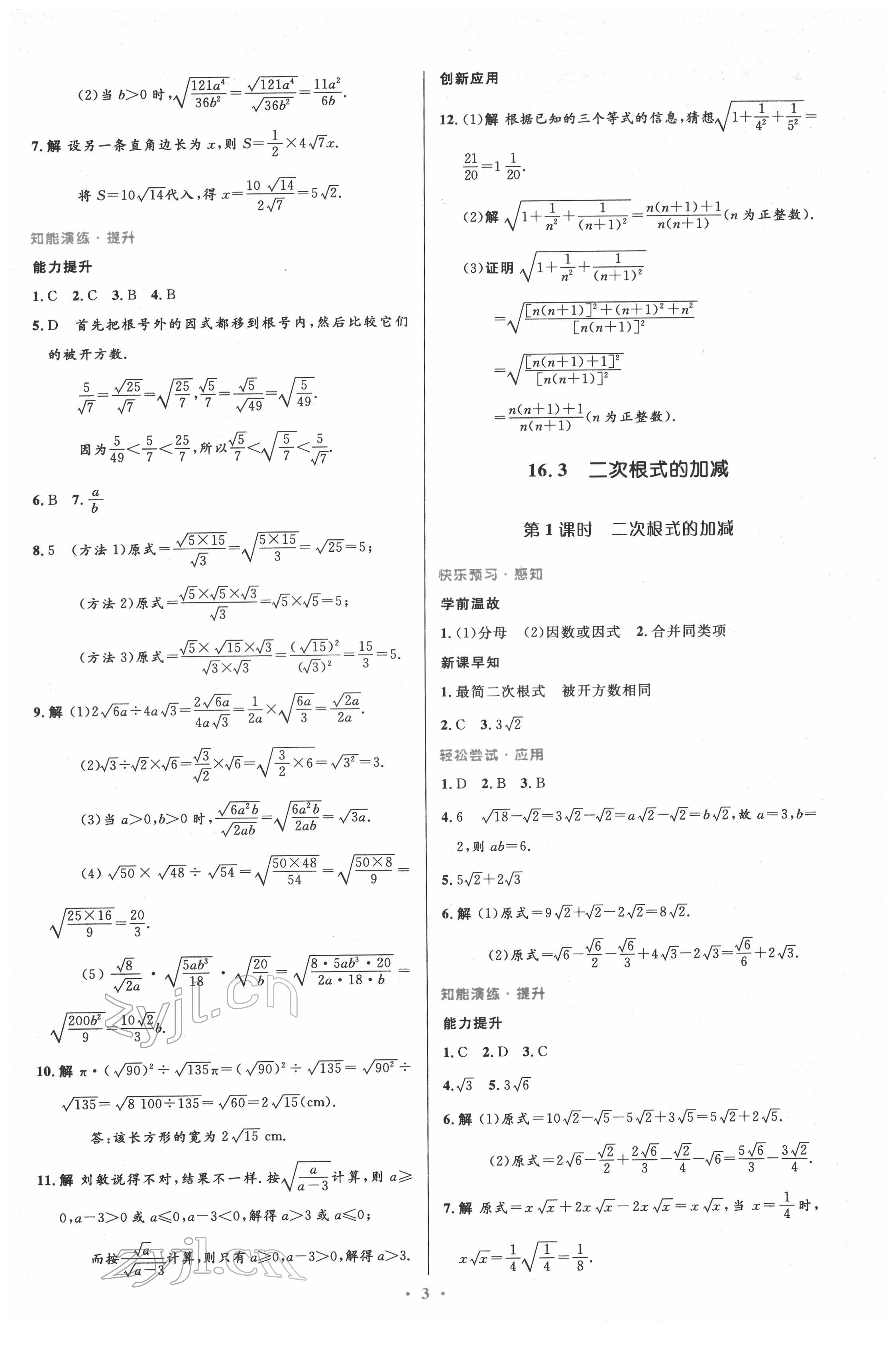 2022年同步測控優(yōu)化設(shè)計八年級數(shù)學(xué)下冊人教版精編版 第3頁