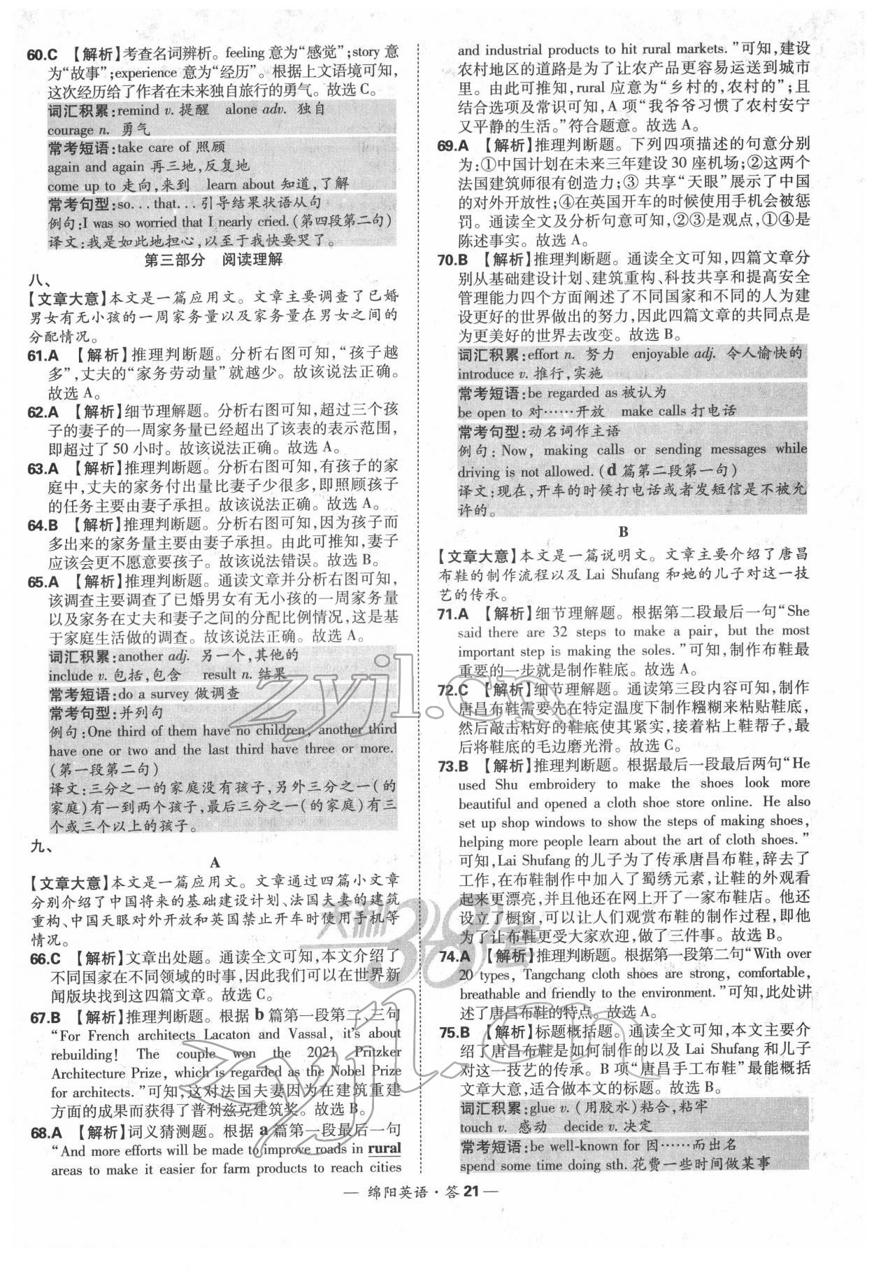 2022年天利38套中考试题精选英语绵阳专版 参考答案第21页