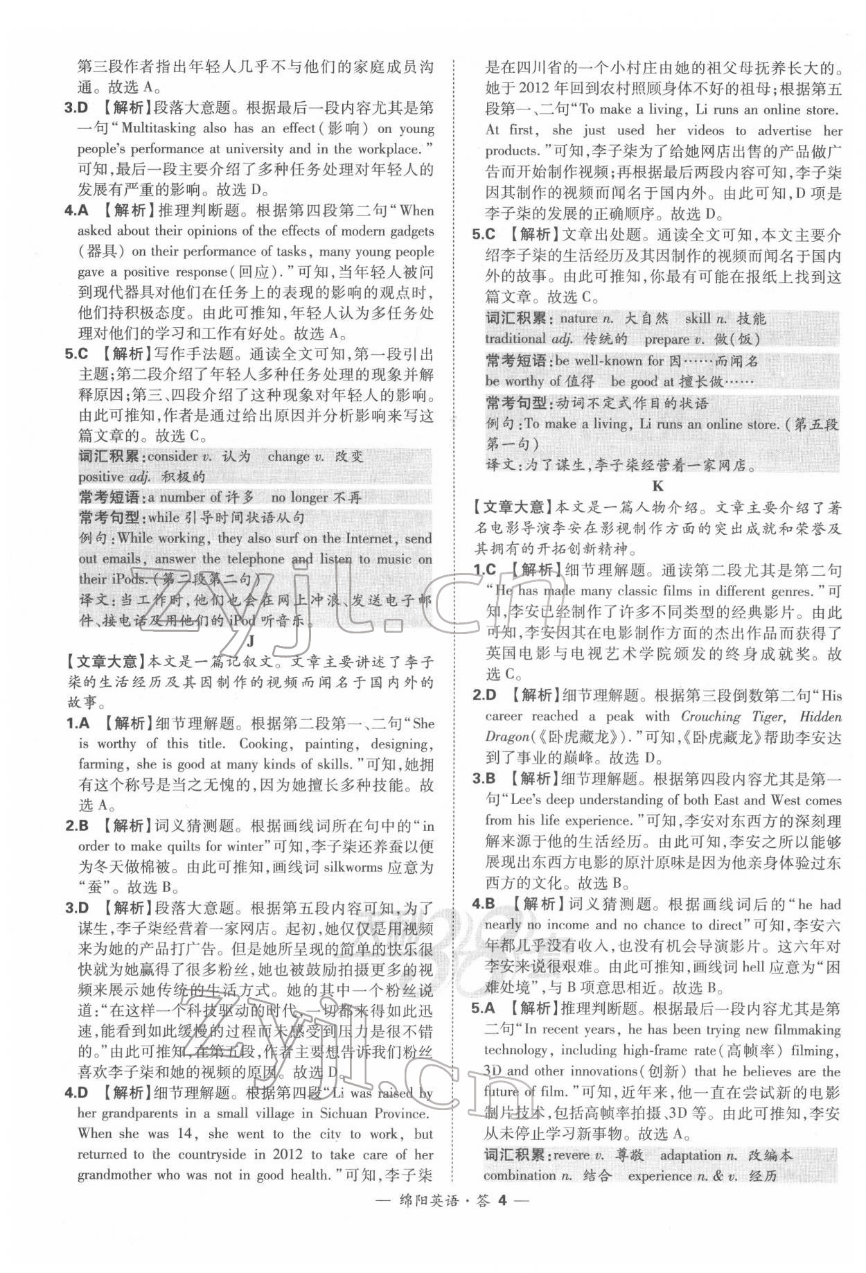 2022年天利38套中考试题精选英语绵阳专版 参考答案第4页