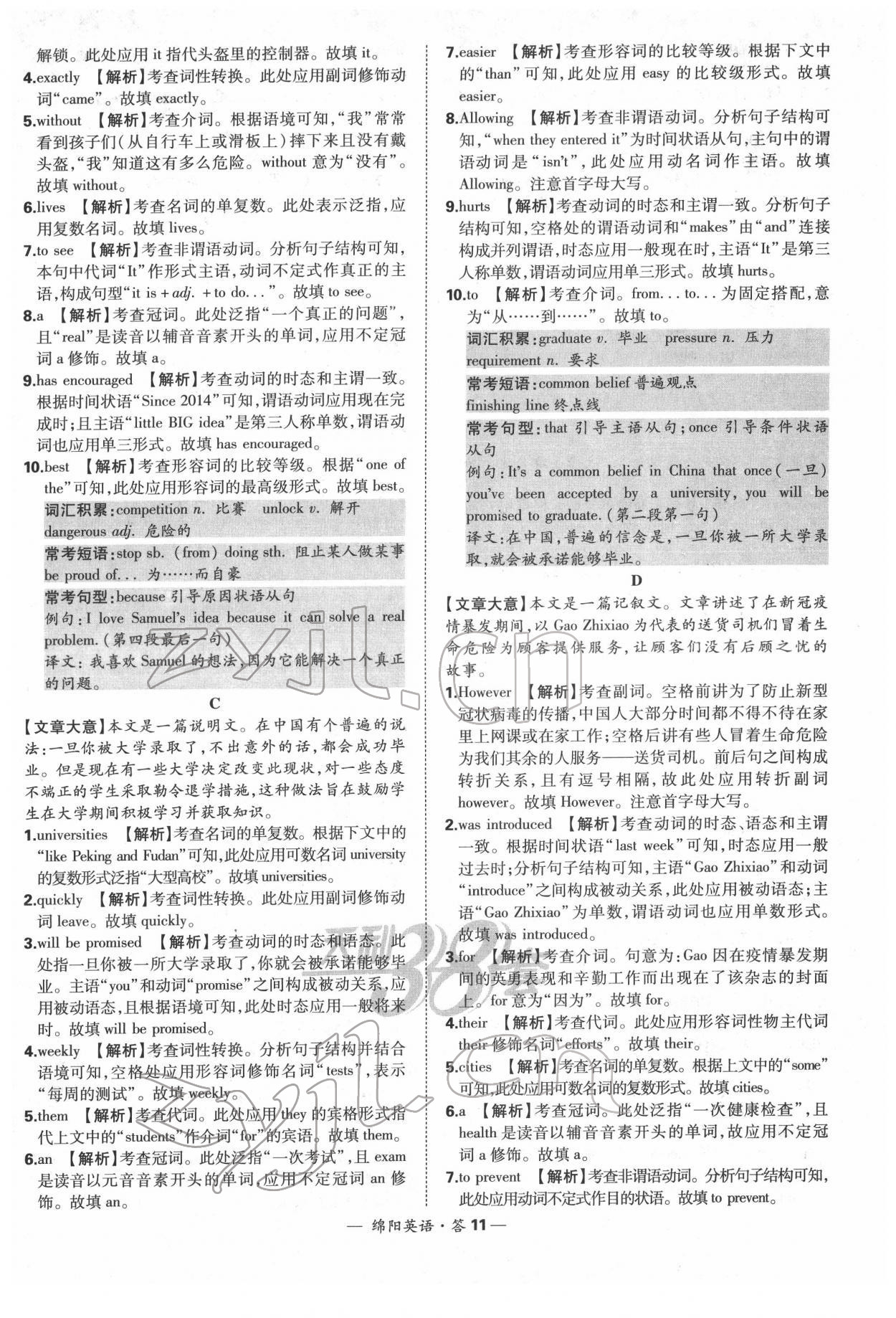 2022年天利38套中考试题精选英语绵阳专版 参考答案第11页