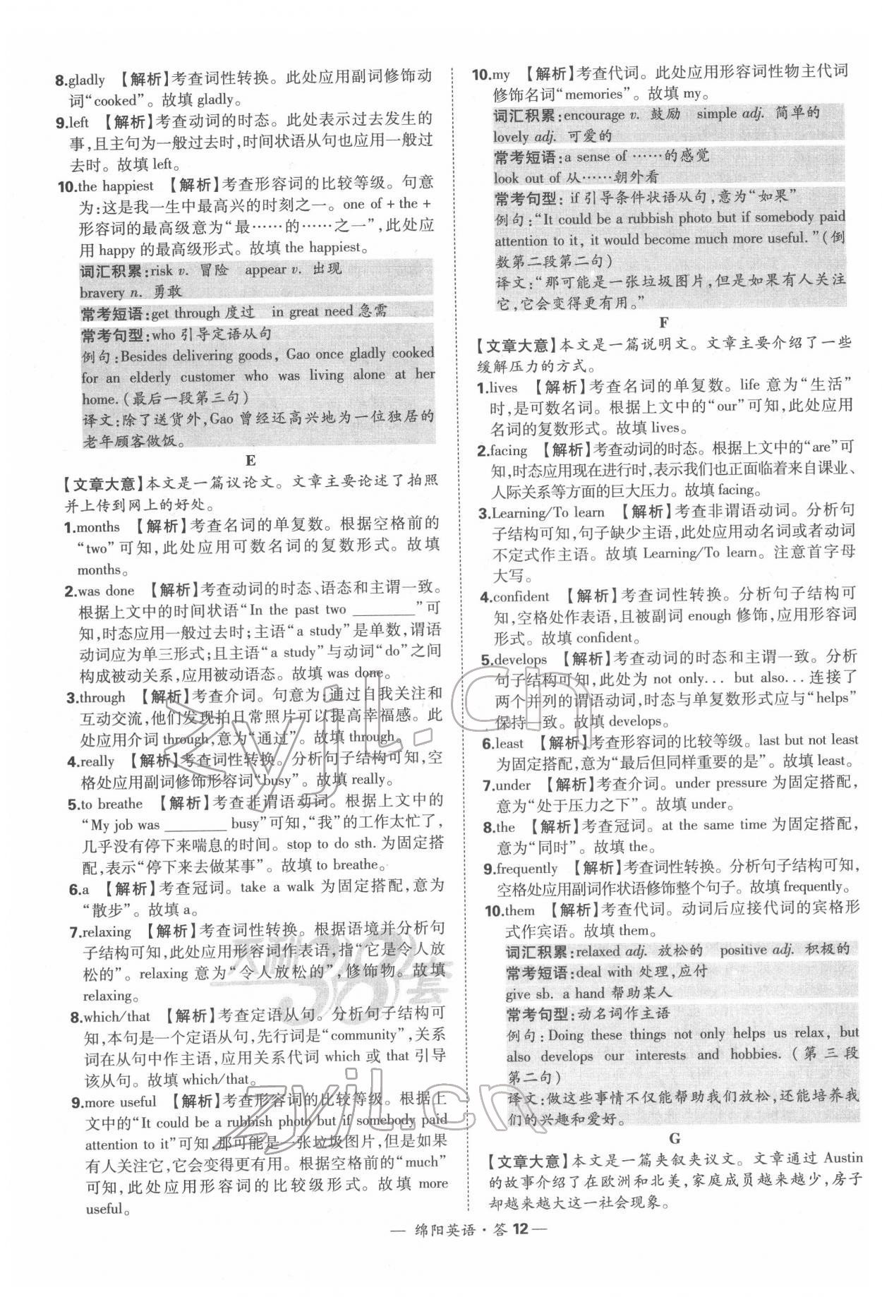 2022年天利38套中考试题精选英语绵阳专版 参考答案第12页