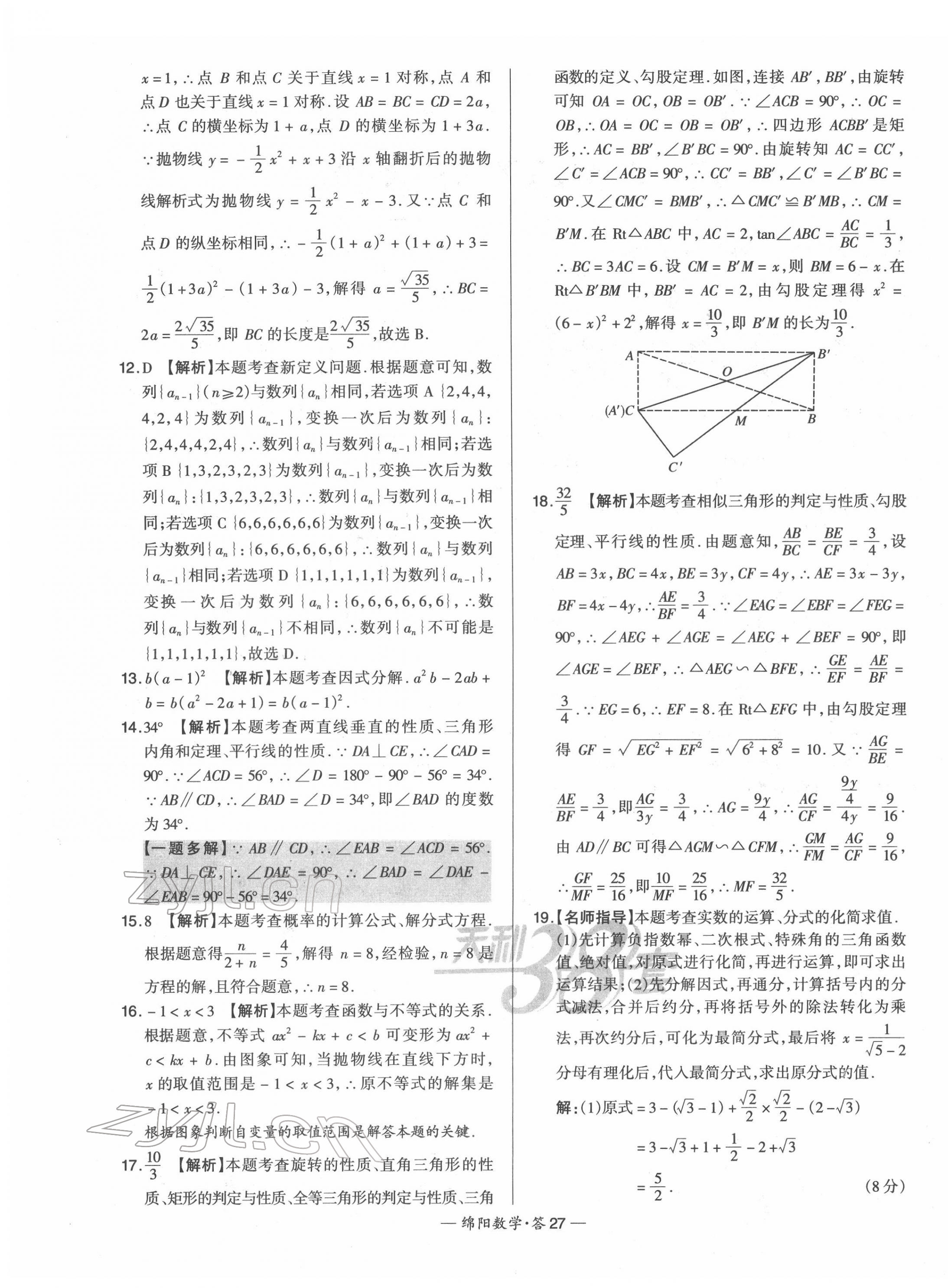 2022年天利38套中考试题精选数学绵阳专版 第29页