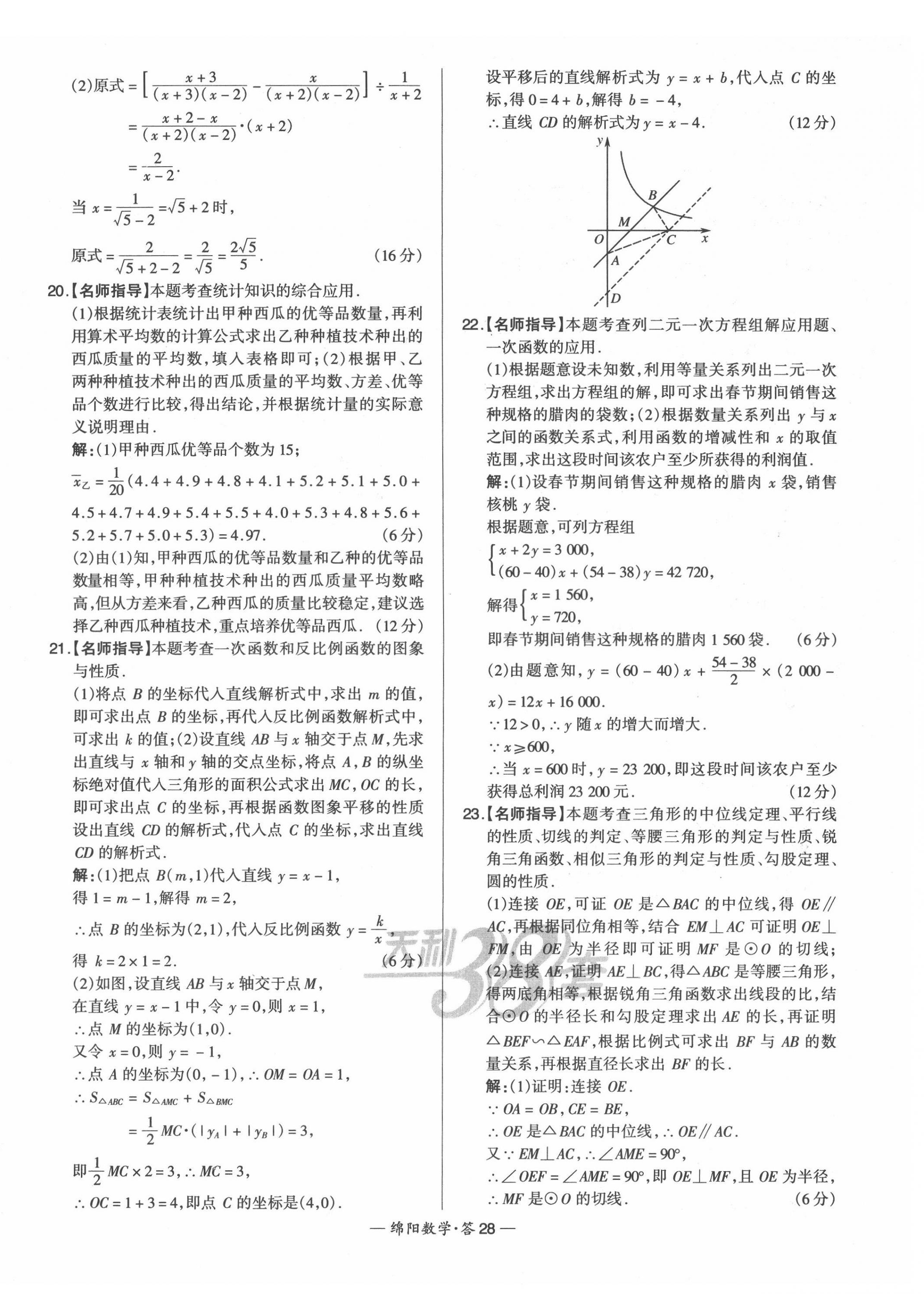 2022年天利38套中考试题精选数学绵阳专版 第30页
