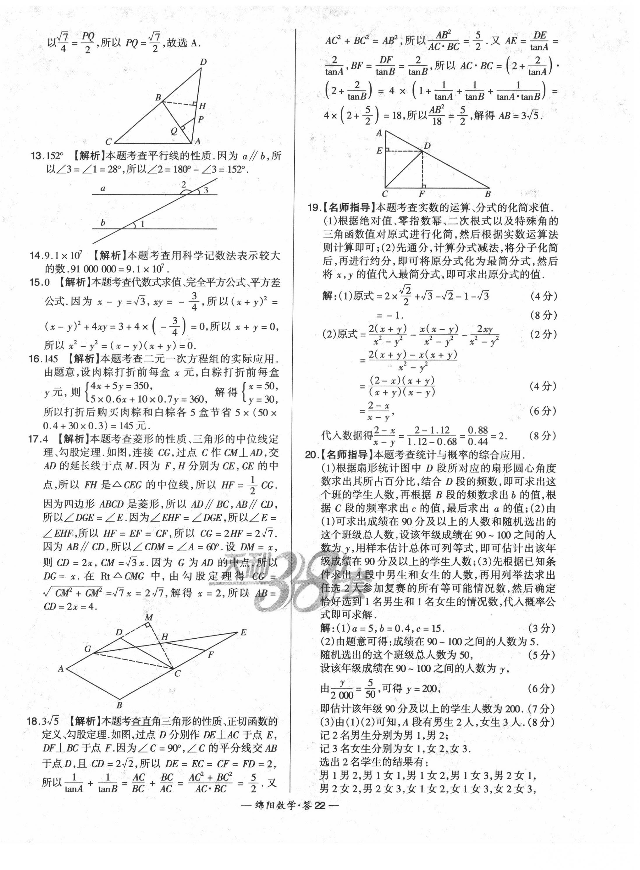2022年天利38套中考试题精选数学绵阳专版 第24页