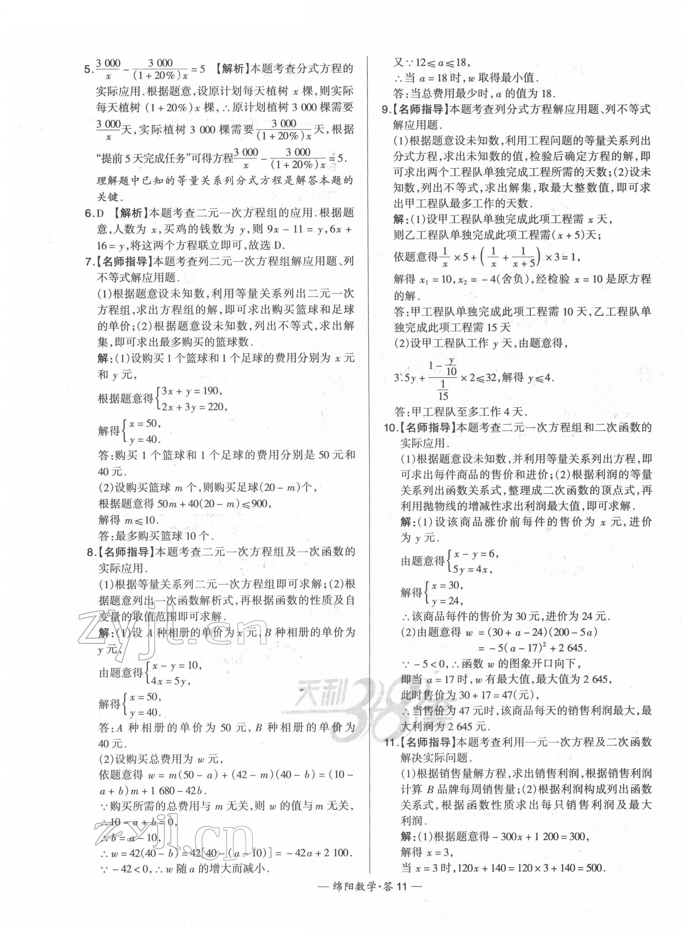 2022年天利38套中考试题精选数学绵阳专版 第13页